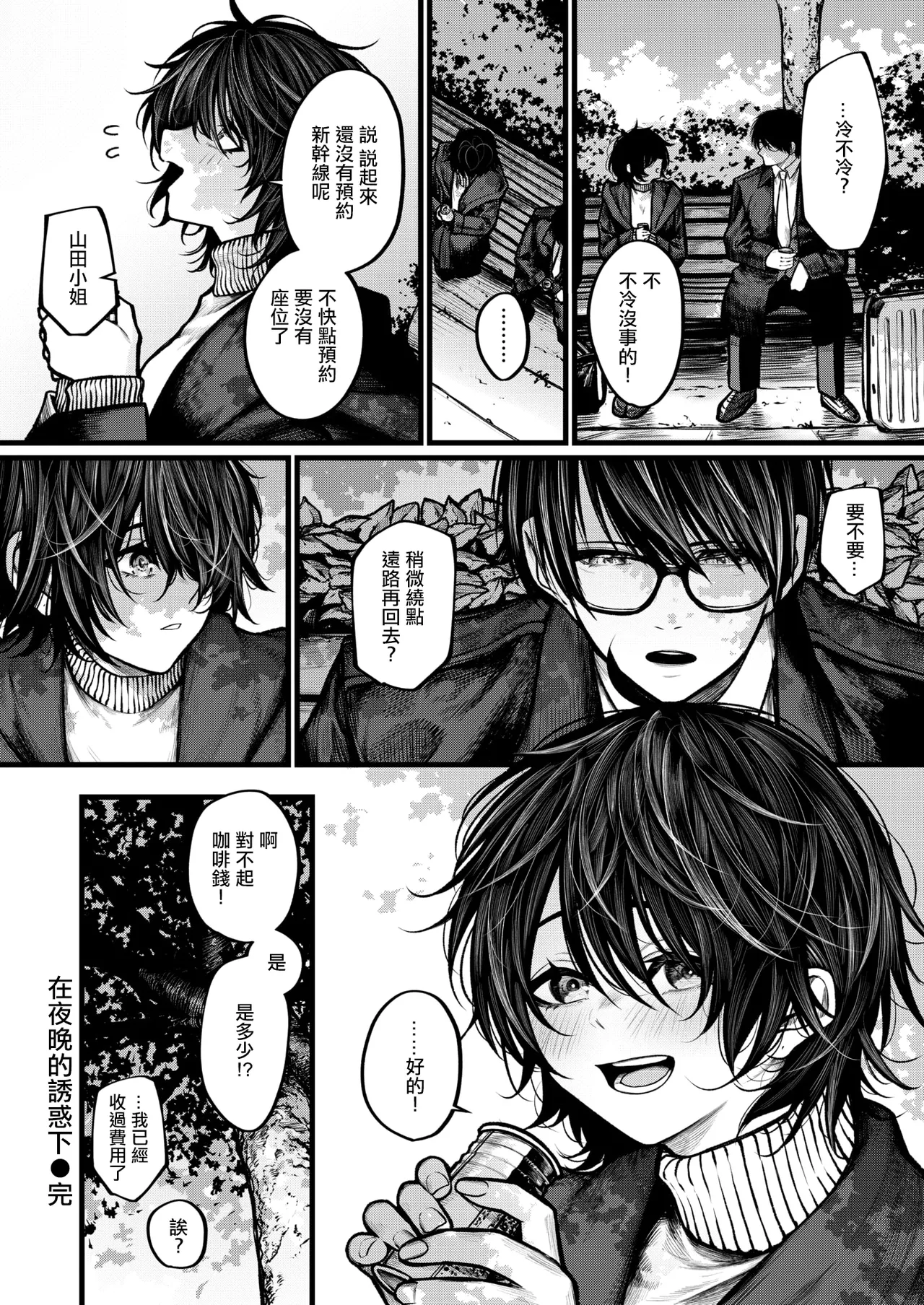 [じゅらい] 夜にそそのかされて (コミックゼロス #118)｜在夜晚的誘惑下 [中国翻訳] [DL版]