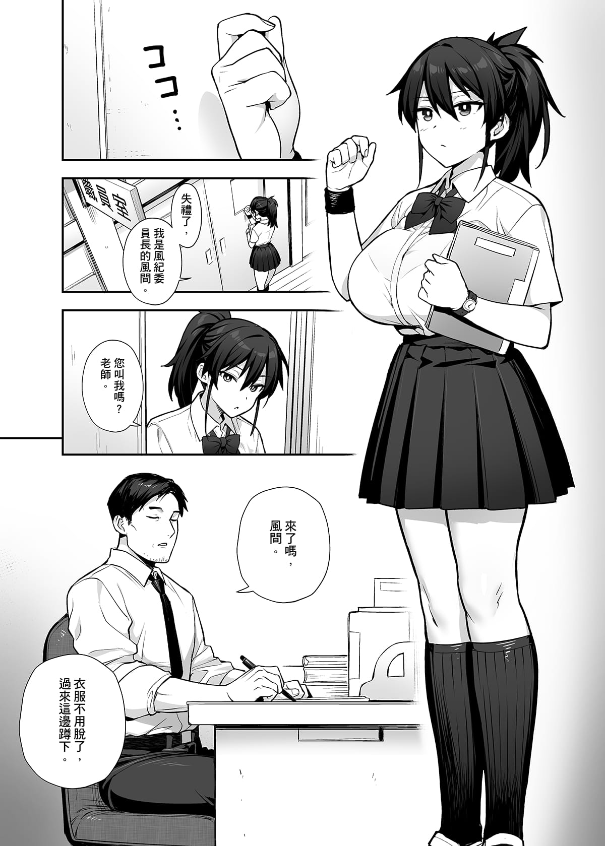 [TRY] 新しい風紀委員長が巨乳すぎる件1+2  全無眼鏡修正板 [中国語] [無修正]