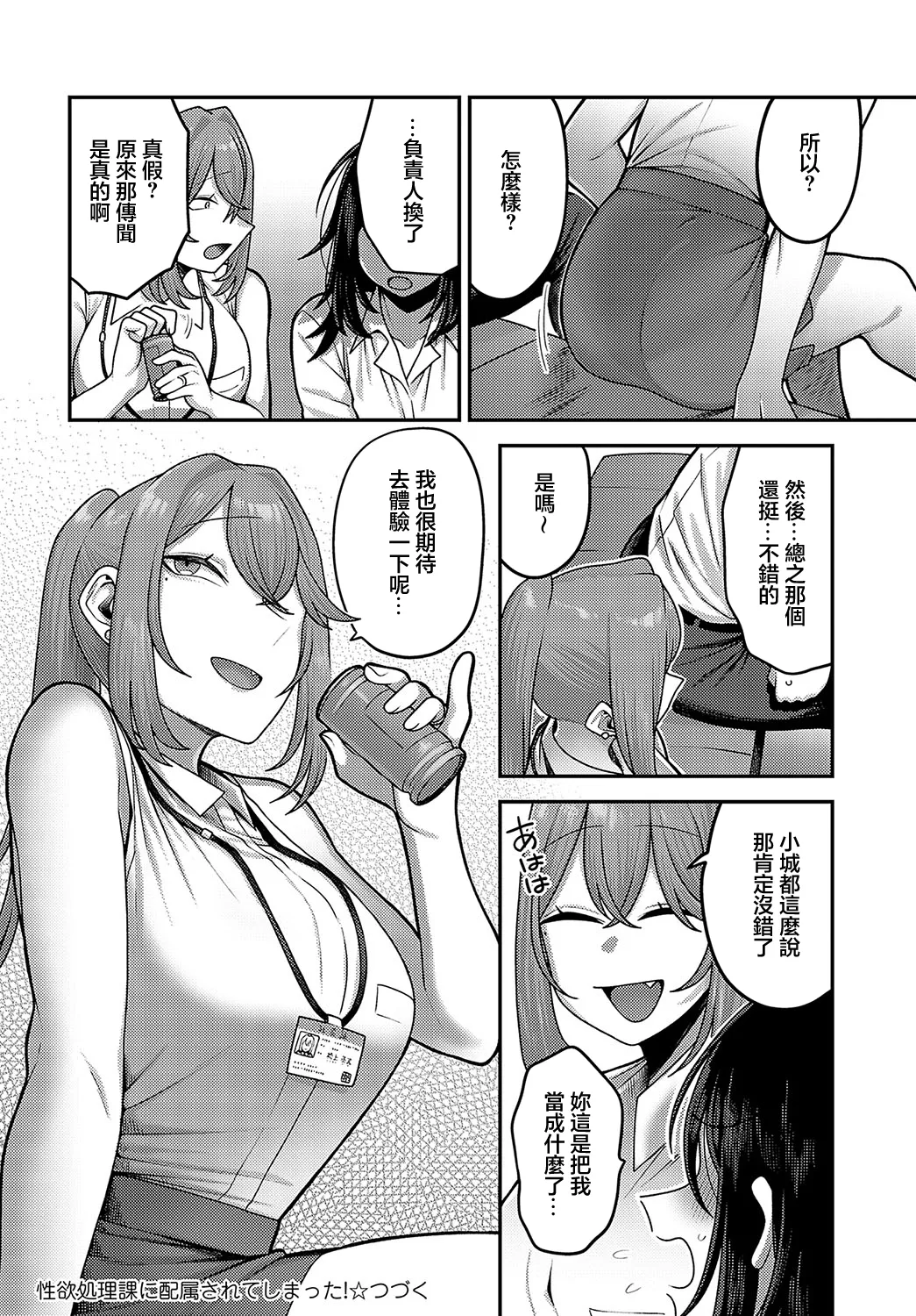 [エビフライ定食] 性欲処理課に配属されてしまった！第２話 [中国翻訳]