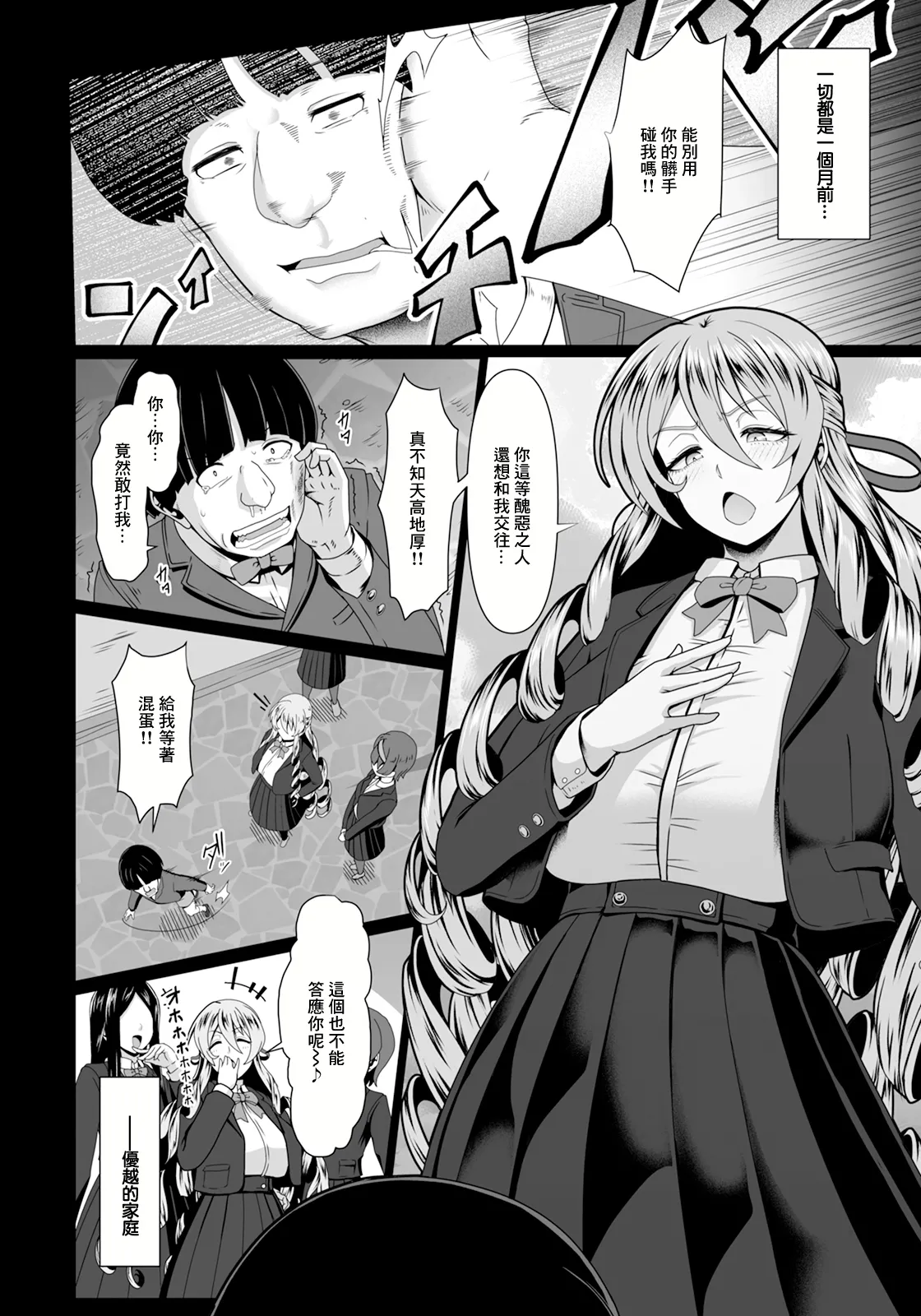 [四電ヒロ] 賛の花 (ANGEL 倶楽部 2024年12月号) [中国翻訳] [DL版]