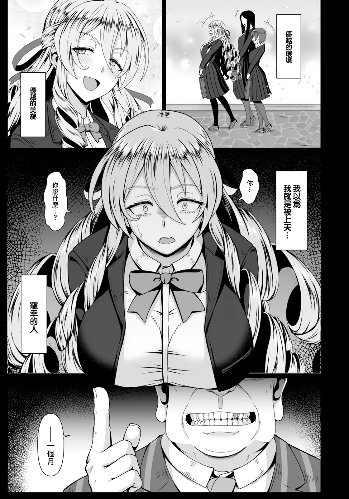 [四電ヒロ] 賛の花 (ANGEL 倶楽部 2024年12月号) [中国翻訳] [DL版]