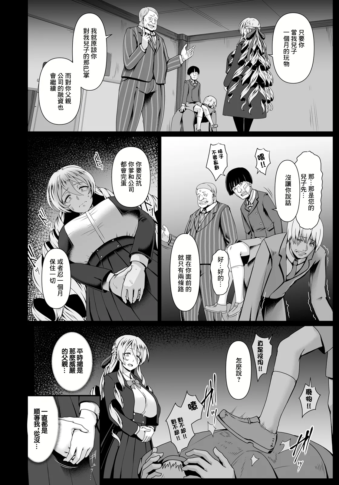 [四電ヒロ] 賛の花 (ANGEL 倶楽部 2024年12月号) [中国翻訳] [DL版]