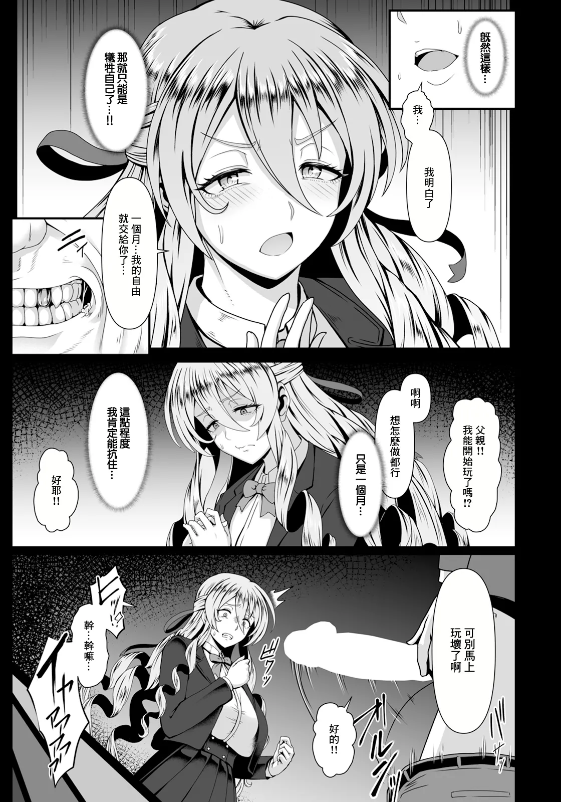 [四電ヒロ] 賛の花 (ANGEL 倶楽部 2024年12月号) [中国翻訳] [DL版]