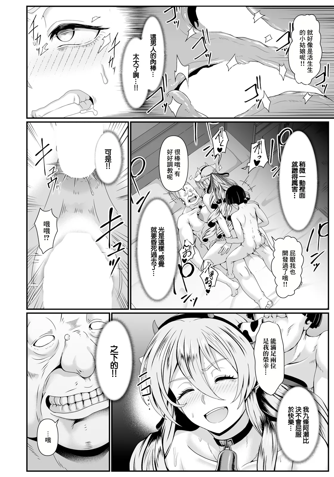 [四電ヒロ] 賛の花 (ANGEL 倶楽部 2024年12月号) [中国翻訳] [DL版]