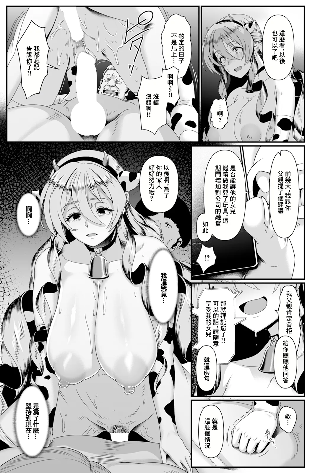 [四電ヒロ] 賛の花 (ANGEL 倶楽部 2024年12月号) [中国翻訳] [DL版]