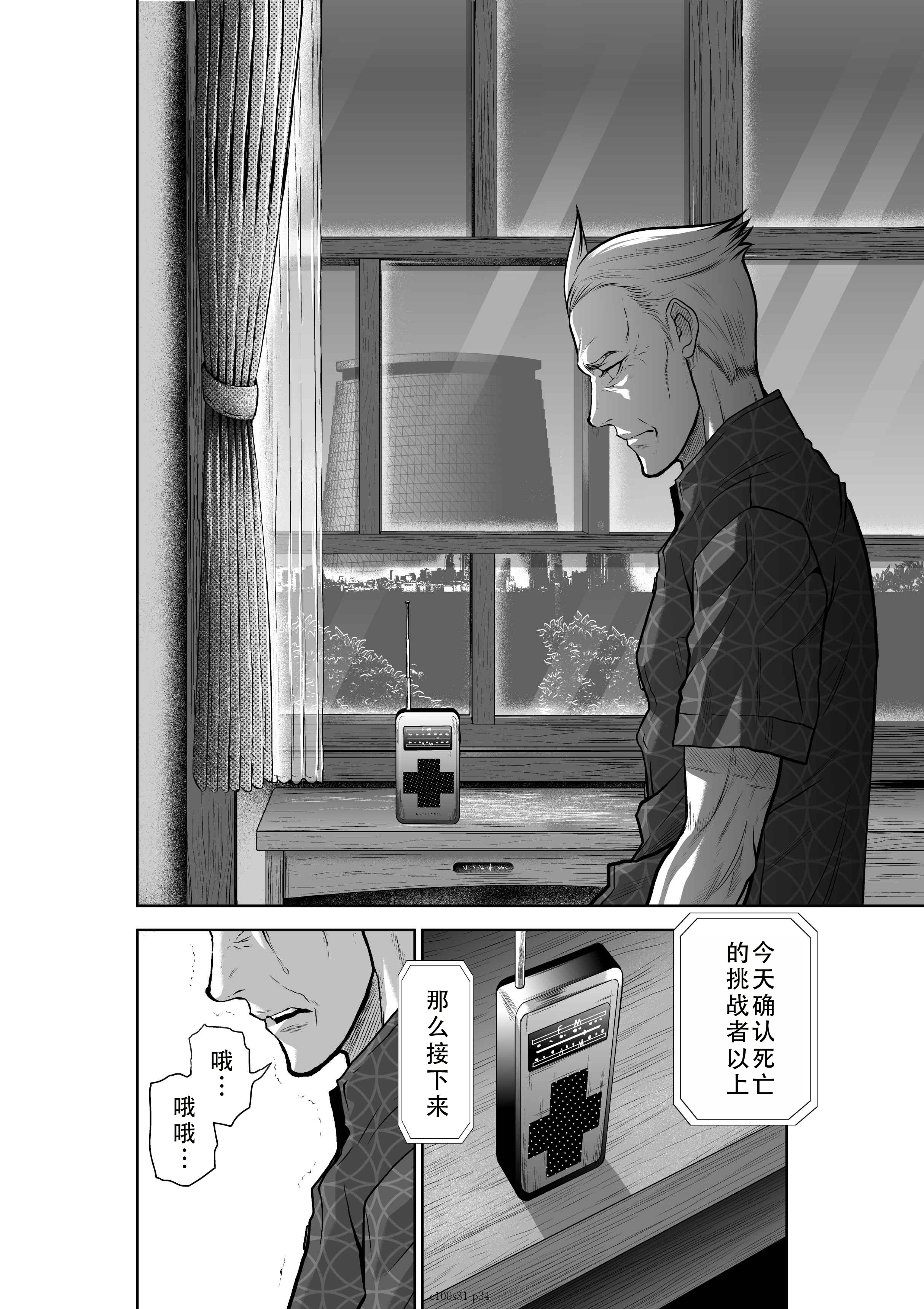 桃田テツ@『地上100階』特别版 31-35 [中国翻译]