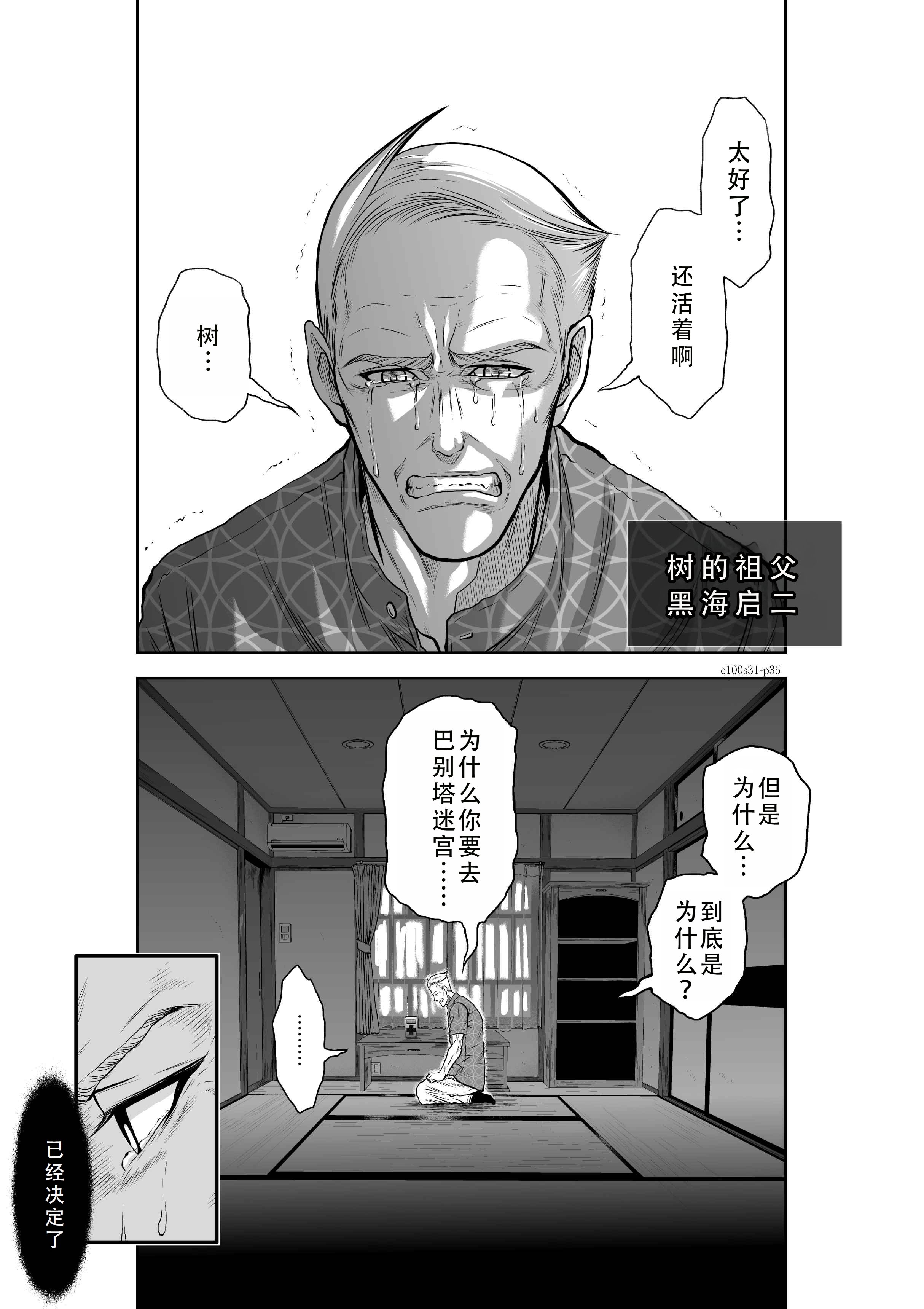 桃田テツ@『地上100階』特别版 31-35 [中国翻译]