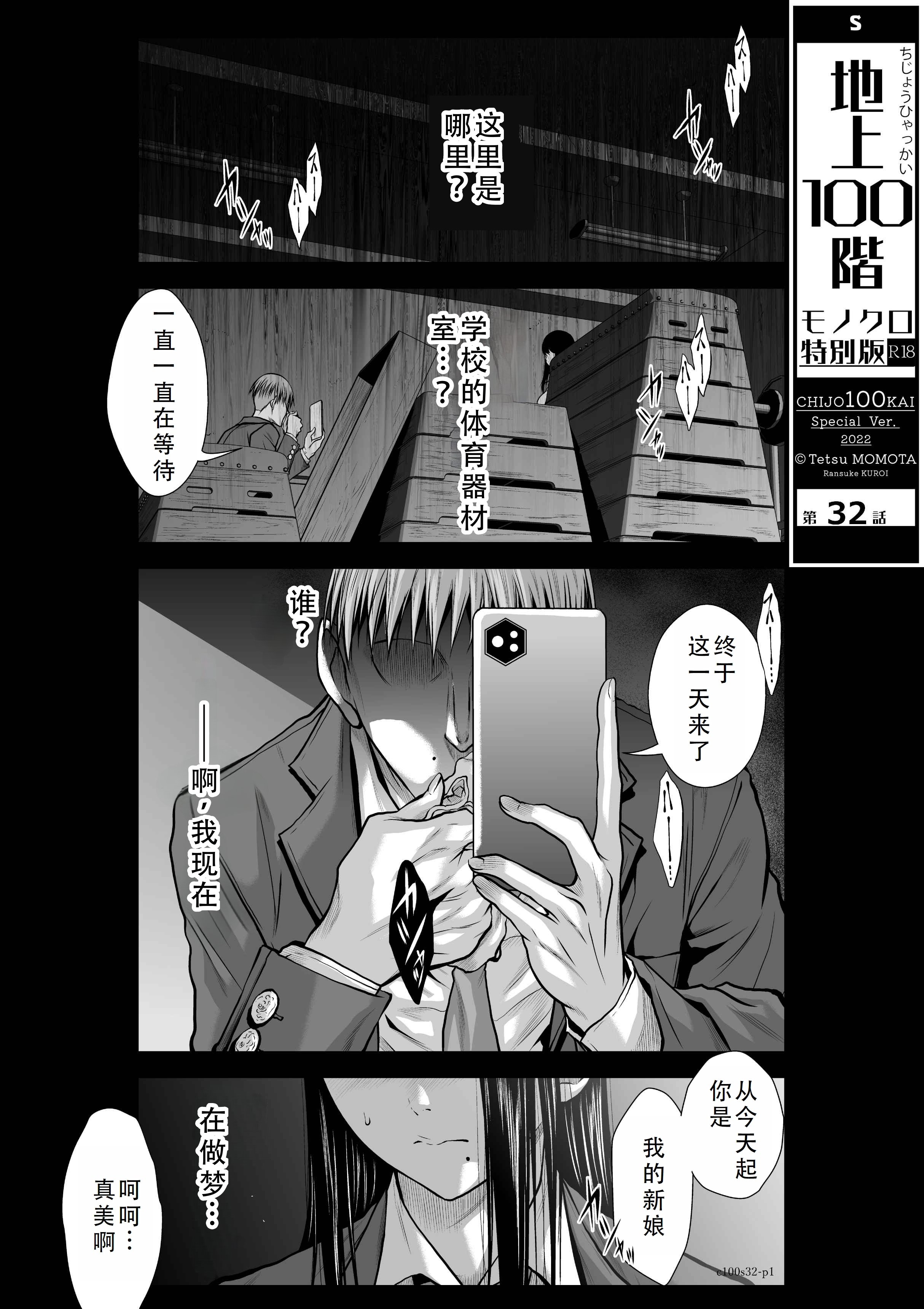 桃田テツ@『地上100階』特别版 31-35 [中国翻译]
