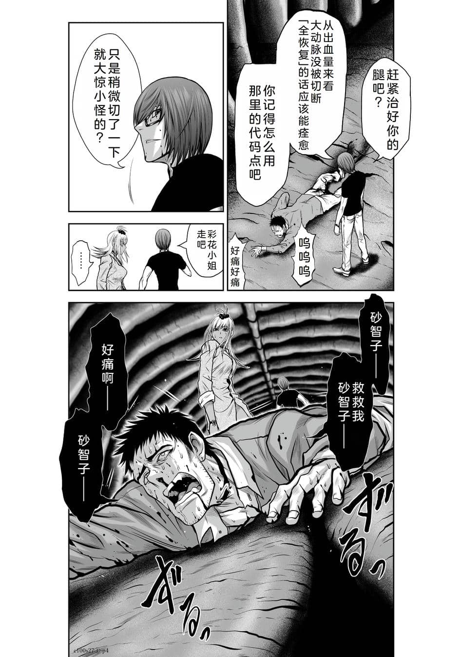 桃田テツ@『地上100階』特别版 26-30 [中国翻译]