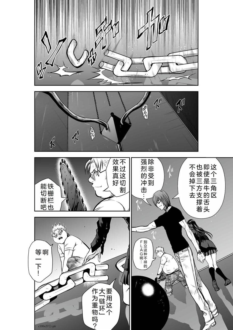 桃田テツ@『地上100階』特别版 26-30 [中国翻译]