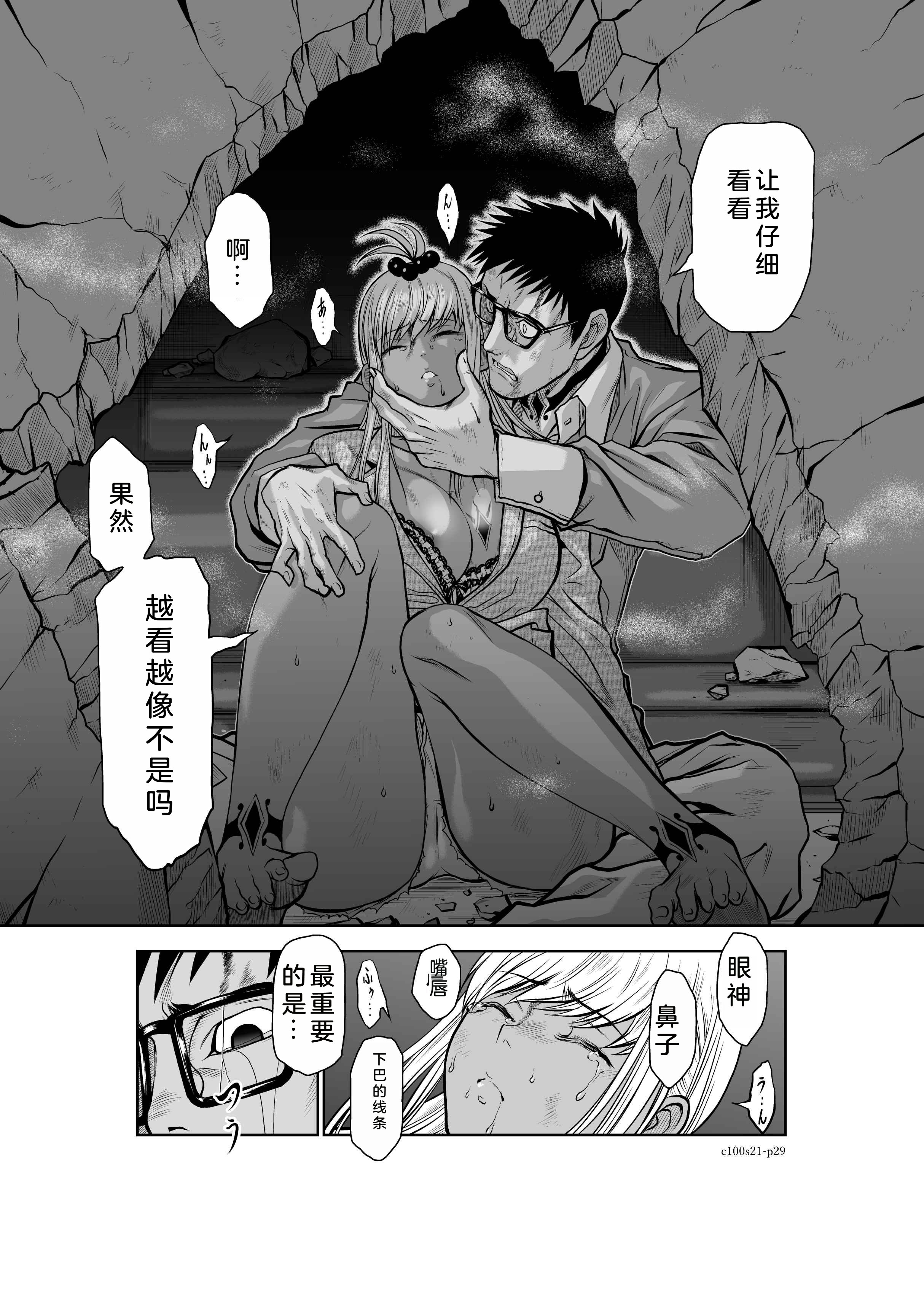 桃田テツ@『地上100階』特别版 21-25 [中国翻译]