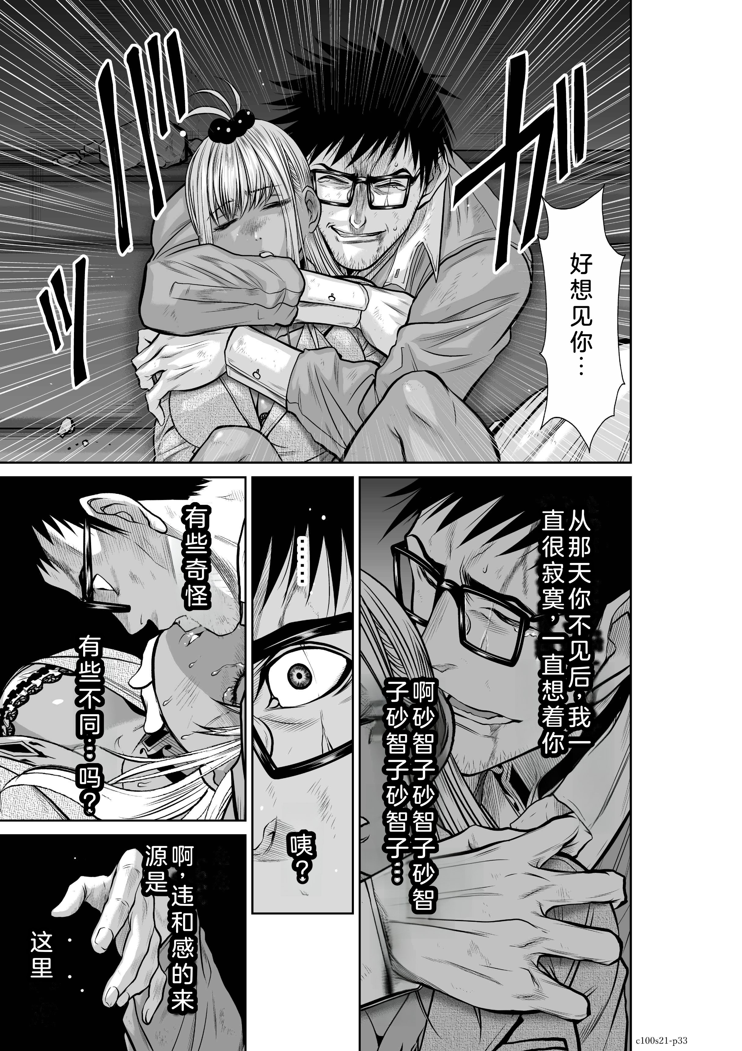 桃田テツ@『地上100階』特别版 21-25 [中国翻译]