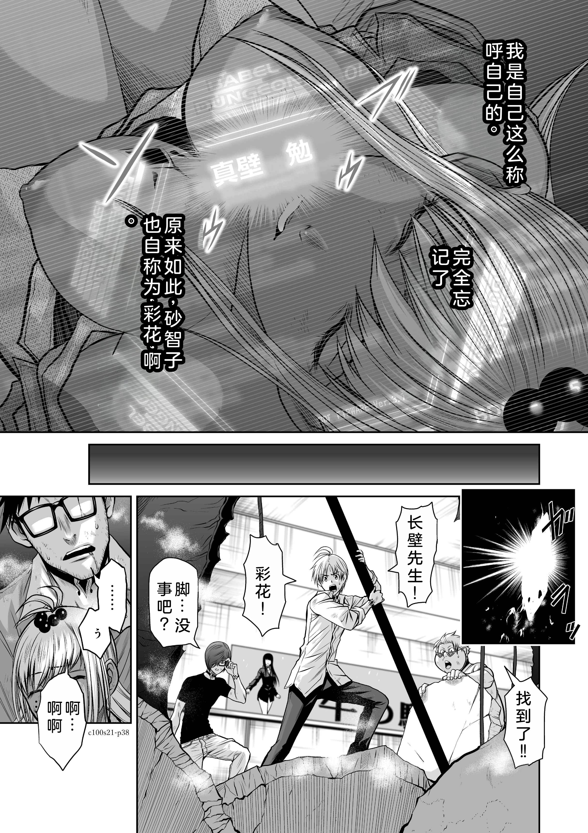 桃田テツ@『地上100階』特别版 21-25 [中国翻译]