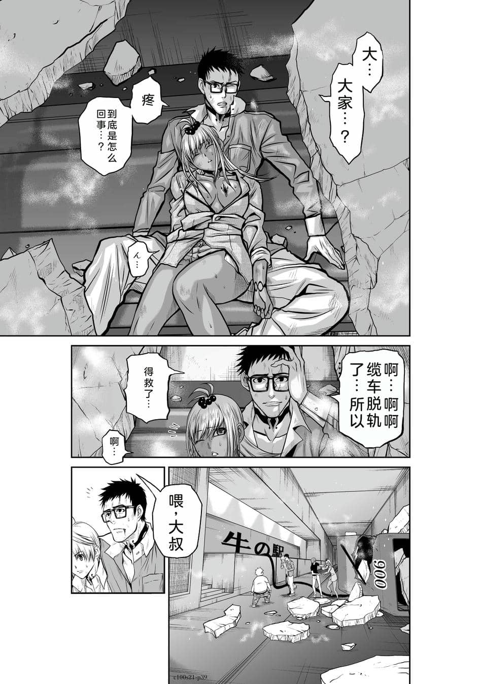 桃田テツ@『地上100階』特别版 21-25 [中国翻译]