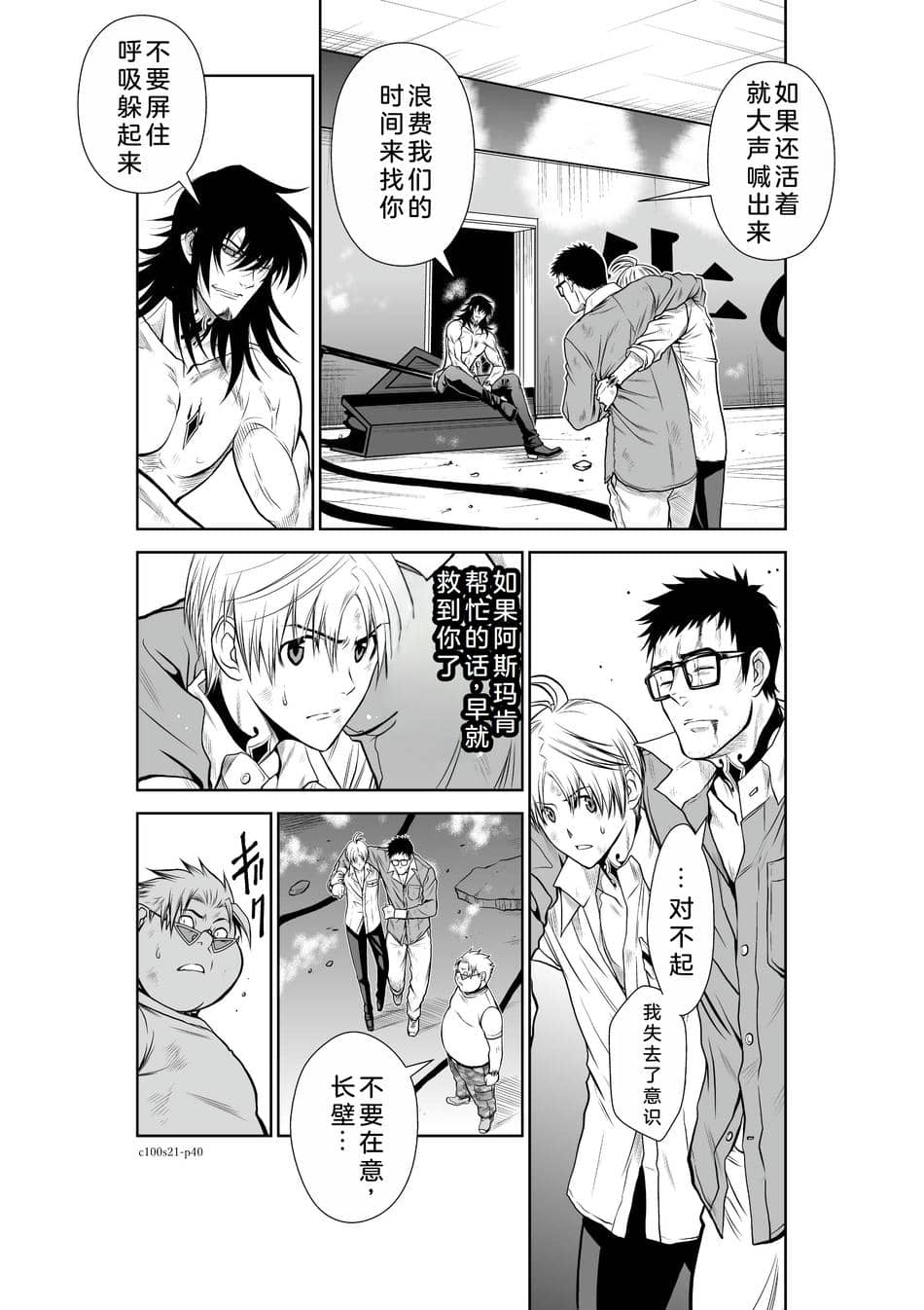 桃田テツ@『地上100階』特别版 21-25 [中国翻译]