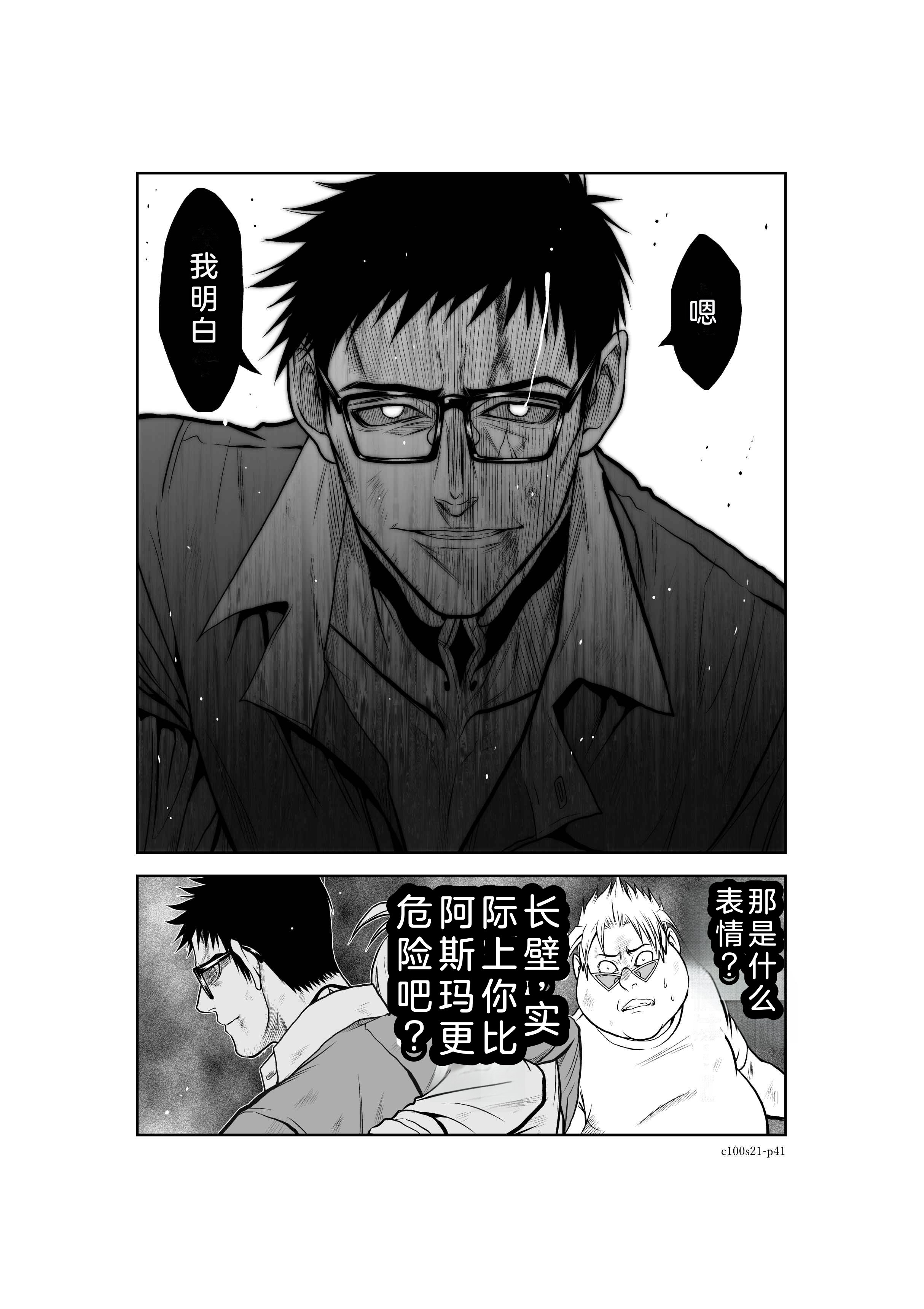 桃田テツ@『地上100階』特别版 21-25 [中国翻译]