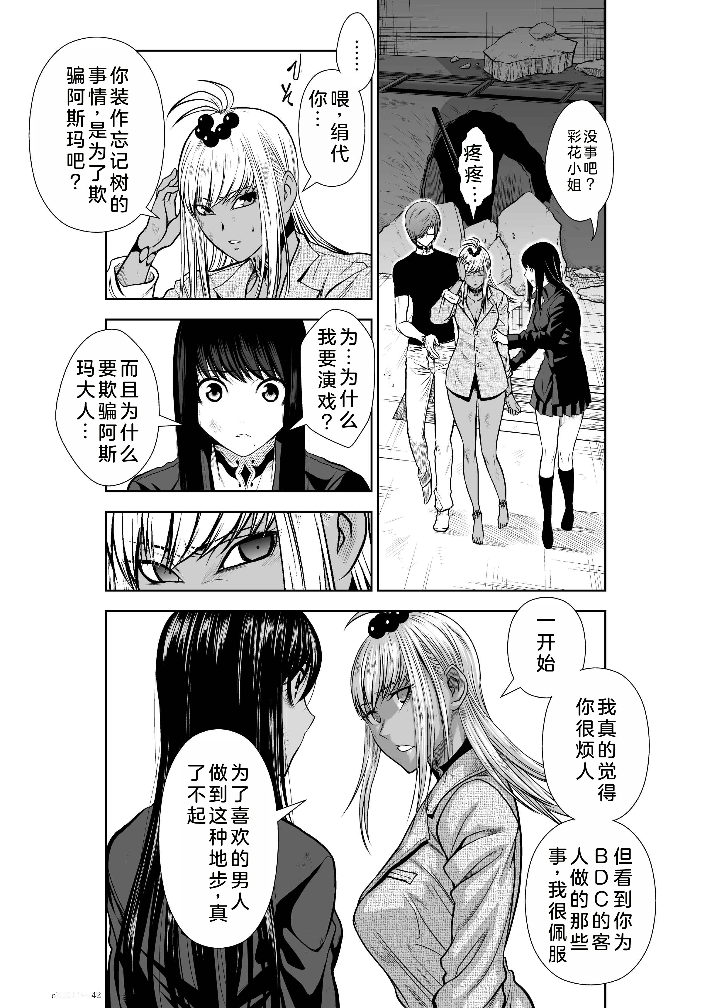 桃田テツ@『地上100階』特别版 21-25 [中国翻译]