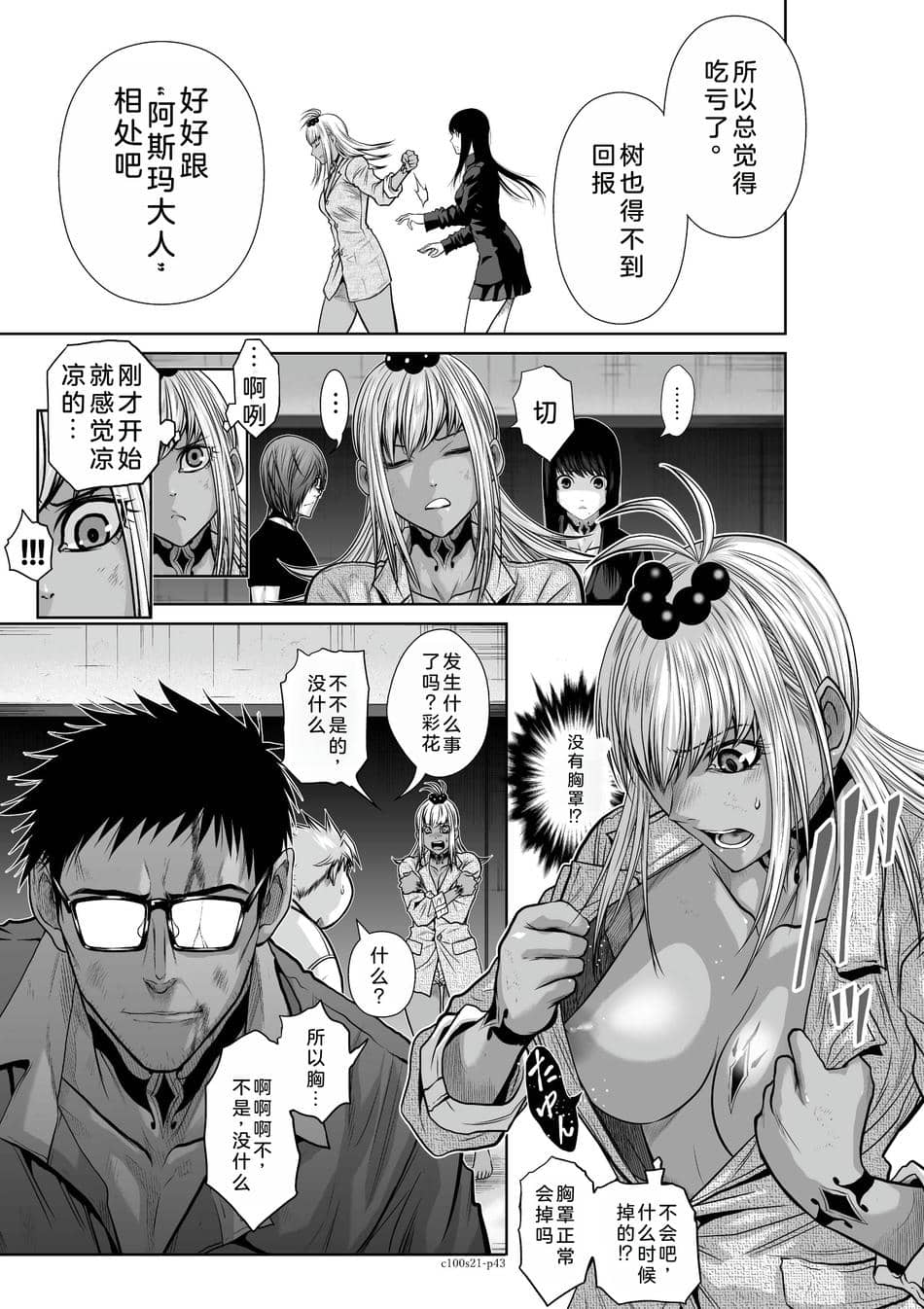 桃田テツ@『地上100階』特别版 21-25 [中国翻译]