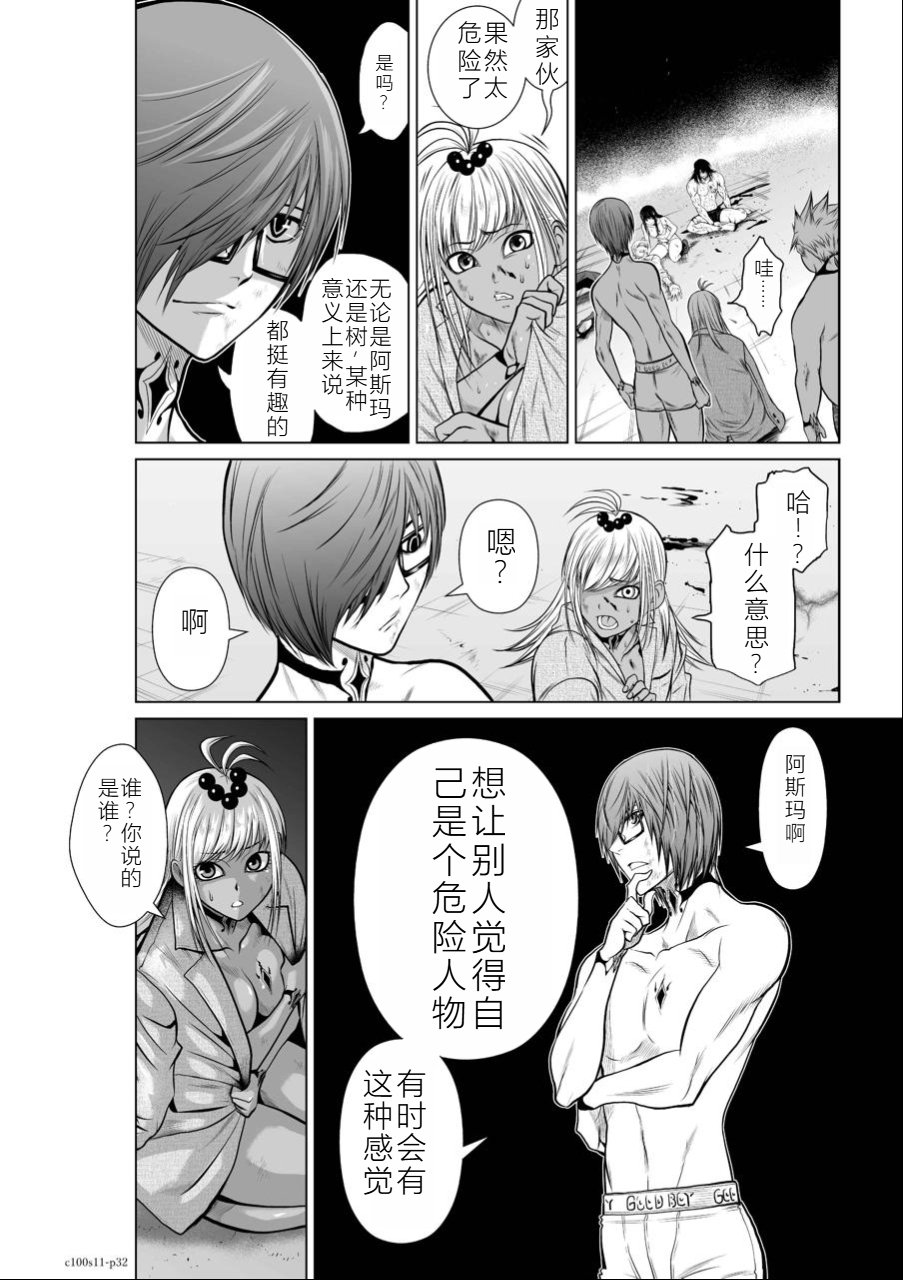 桃田テツ@『地上100階』特别版 11-15 [中国翻译]