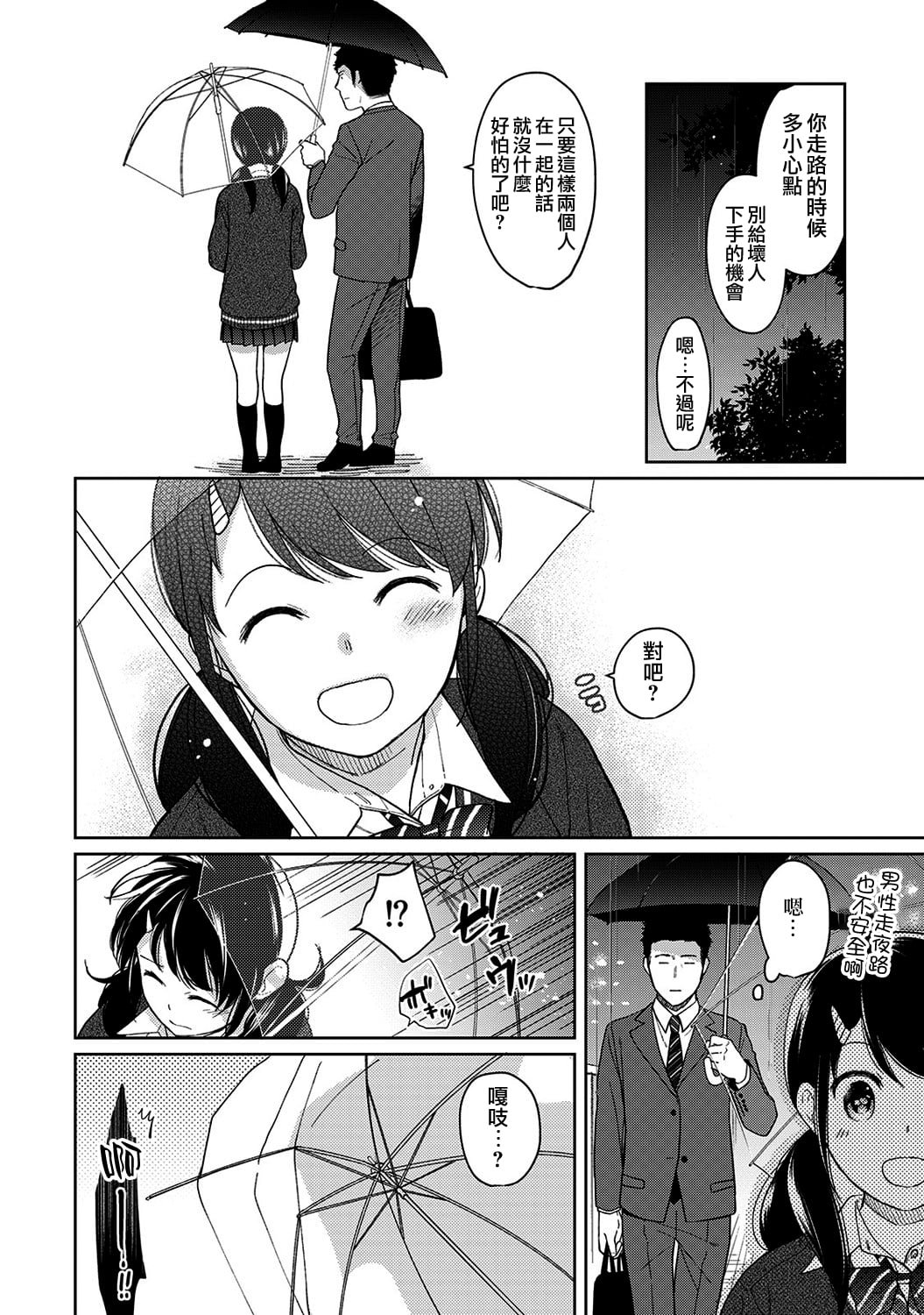 [二三月そう] 1LDK+JK いきなり同居- 密着!- 初エッチ!!- 第11-15話 [夢之行蹤漢化組][無修正]