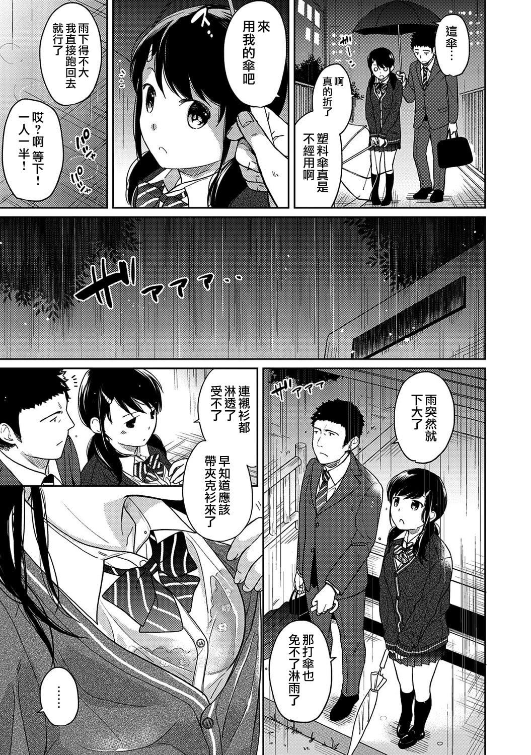 [二三月そう] 1LDK+JK いきなり同居- 密着!- 初エッチ!!- 第11-15話 [夢之行蹤漢化組][無修正]