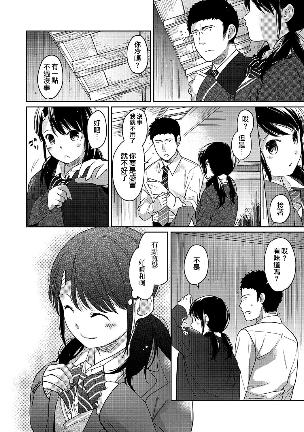 [二三月そう] 1LDK+JK いきなり同居- 密着!- 初エッチ!!- 第11-15話 [夢之行蹤漢化組][無修正]