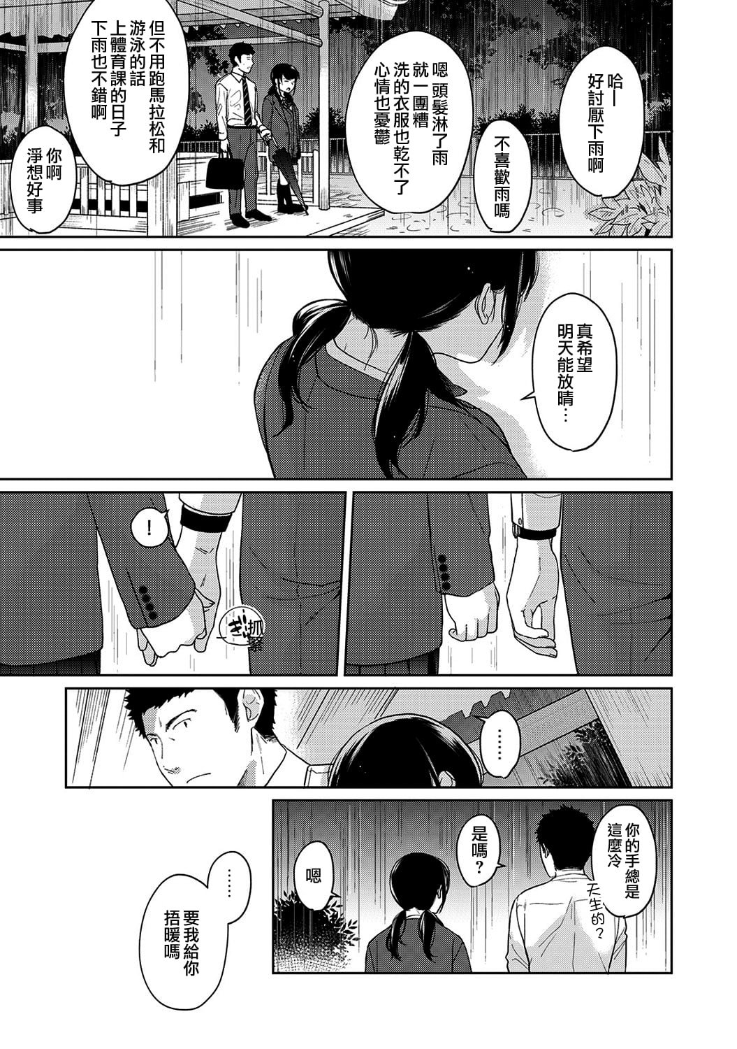 [二三月そう] 1LDK+JK いきなり同居- 密着!- 初エッチ!!- 第11-15話 [夢之行蹤漢化組][無修正]