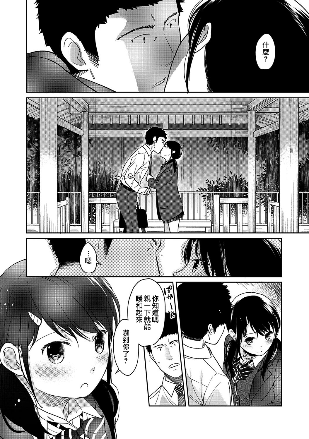 [二三月そう] 1LDK+JK いきなり同居- 密着!- 初エッチ!!- 第11-15話 [夢之行蹤漢化組][無修正]