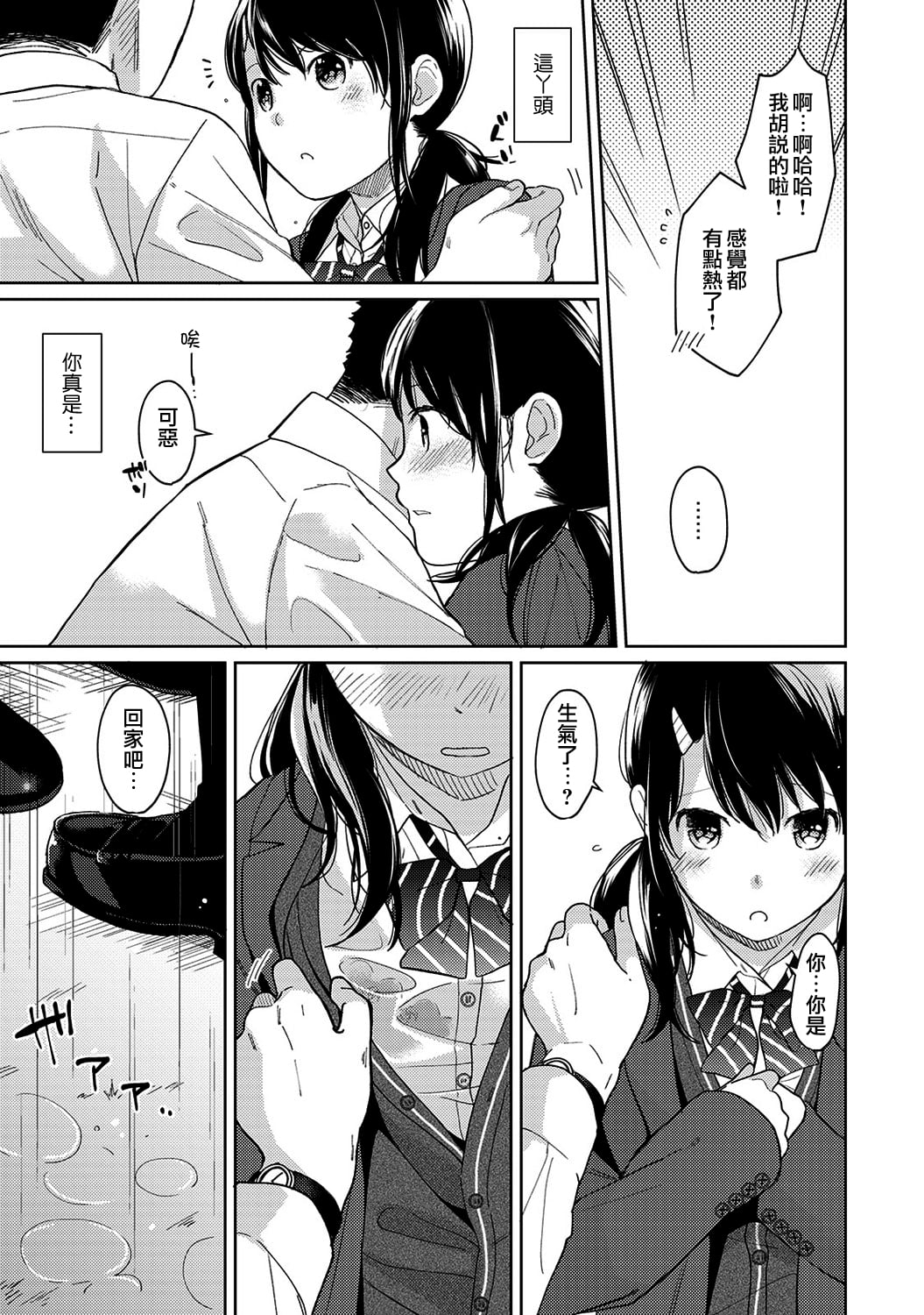 [二三月そう] 1LDK+JK いきなり同居- 密着!- 初エッチ!!- 第11-15話 [夢之行蹤漢化組][無修正]
