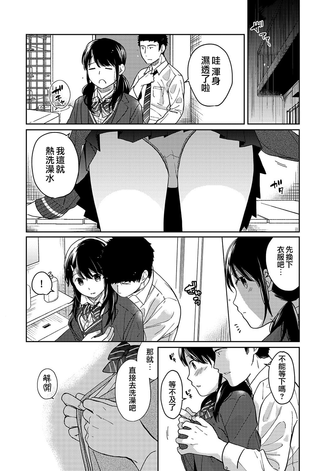 [二三月そう] 1LDK+JK いきなり同居- 密着!- 初エッチ!!- 第11-15話 [夢之行蹤漢化組][無修正]