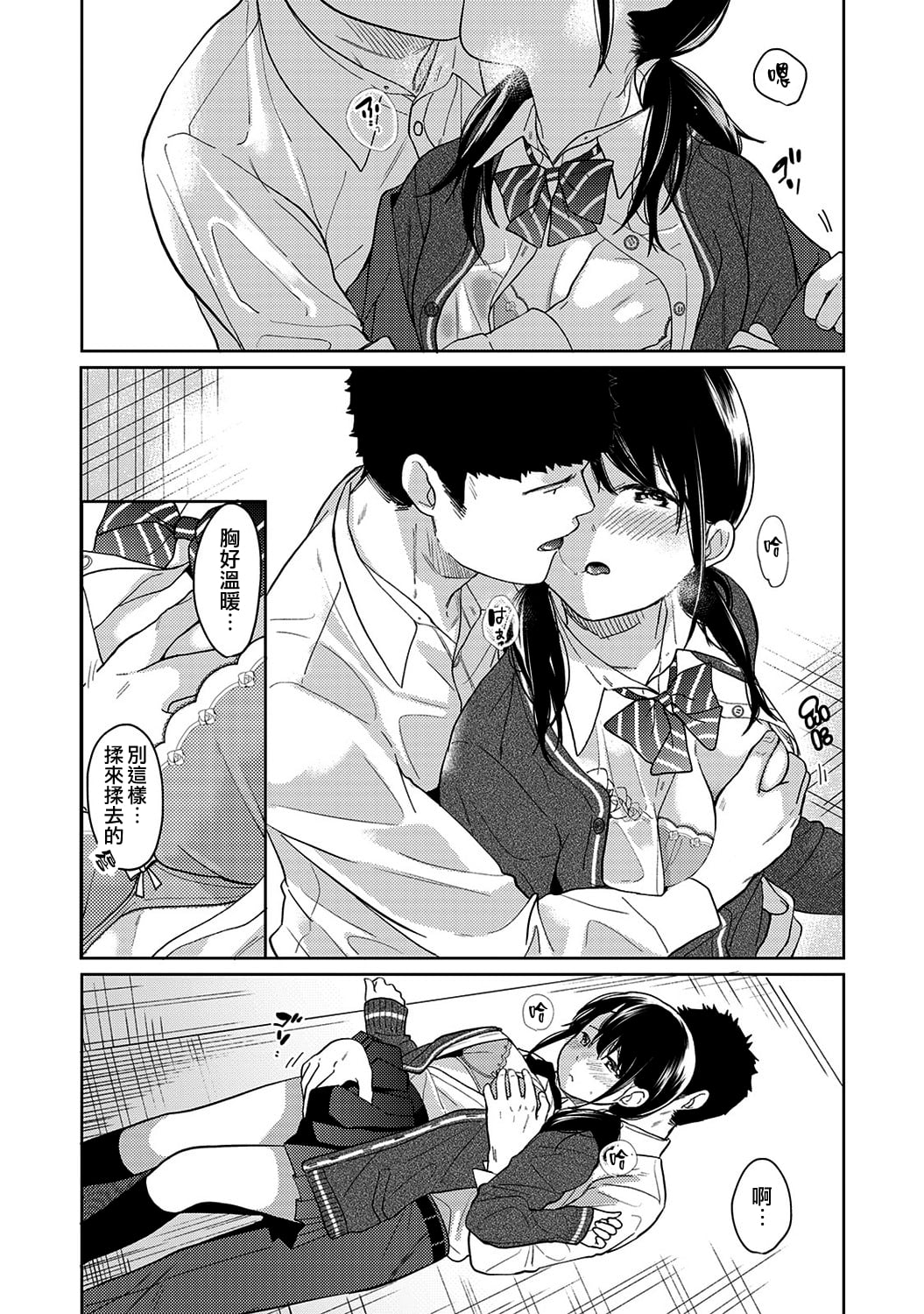 [二三月そう] 1LDK+JK いきなり同居- 密着!- 初エッチ!!- 第11-15話 [夢之行蹤漢化組][無修正]