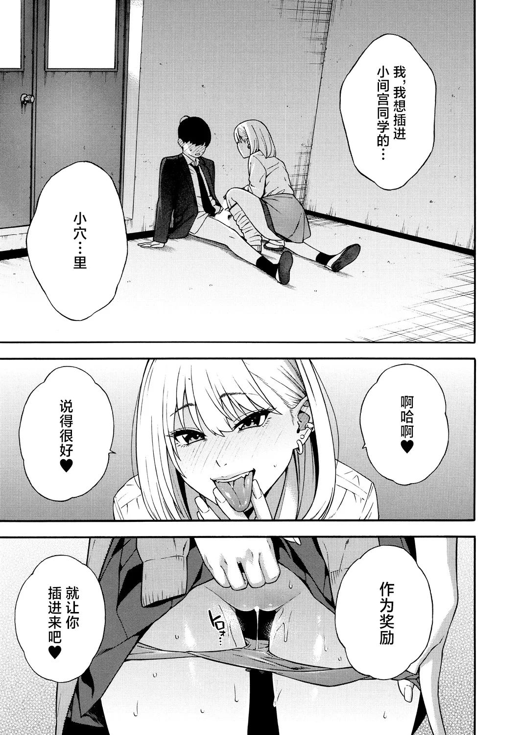 [ぞんだ] ビッチギャル三姉妹ハーレム作成 第1-2話 (COMIC 夢幻転生 2023年12月号 & 2024年12月号)  [葱鱼个人汉化] [DL版]