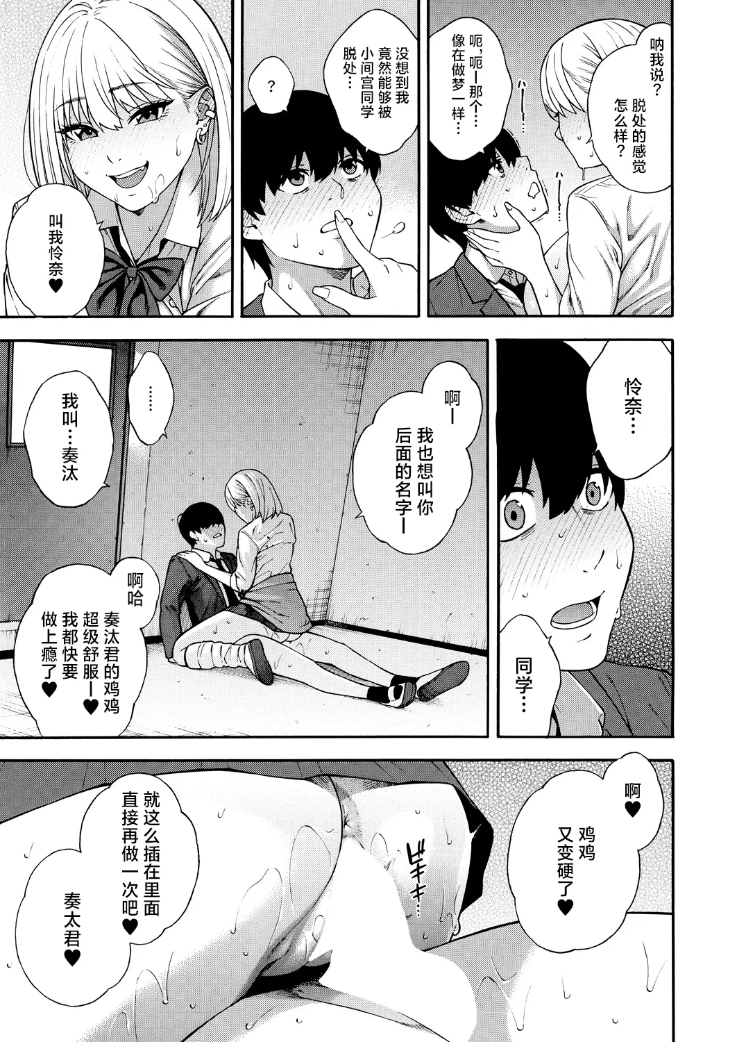 [ぞんだ] ビッチギャル三姉妹ハーレム作成 第1-2話 (COMIC 夢幻転生 2023年12月号 & 2024年12月号)  [葱鱼个人汉化] [DL版]