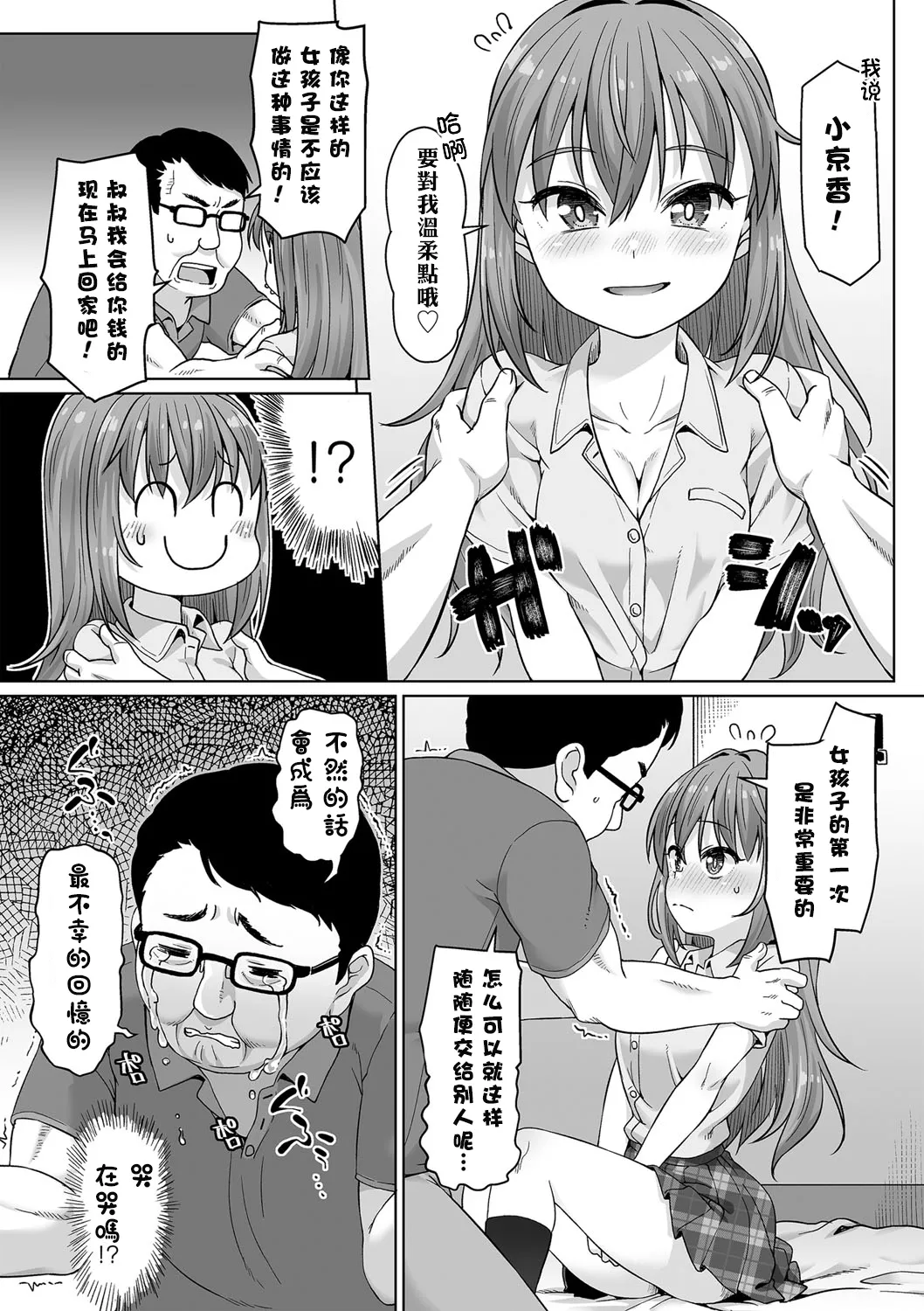 [まめぞう] first time は大切に (コミックトリガー vol.13) [中国翻訳] [DL版]