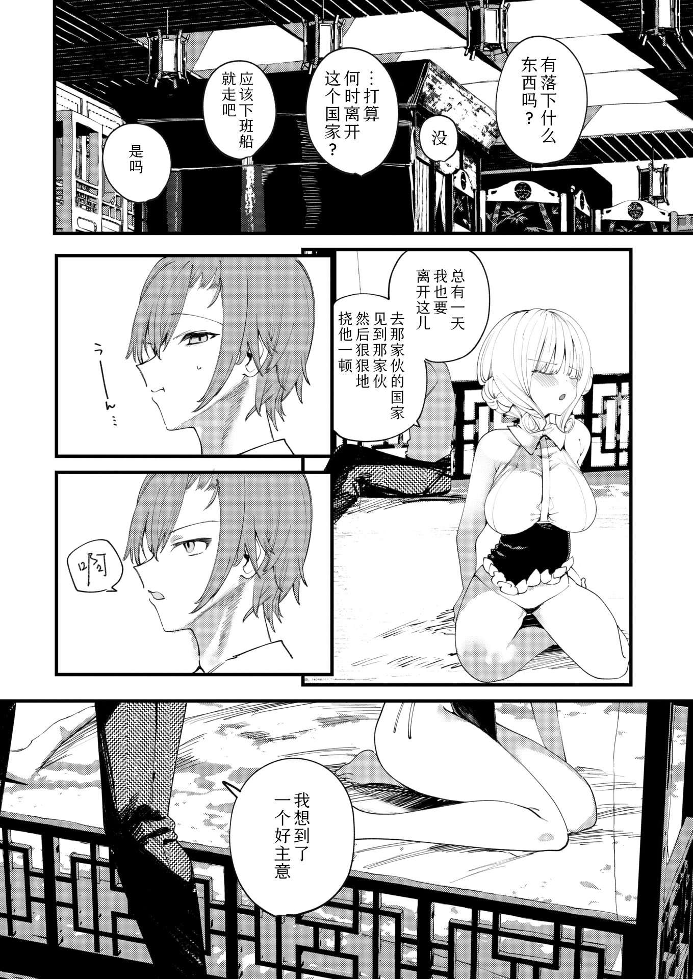 [1号] 東の国のオクスペタルム (コミックゼロス #117) [中国翻訳] [DL版] [Sky110036个人汉化] [無修正]