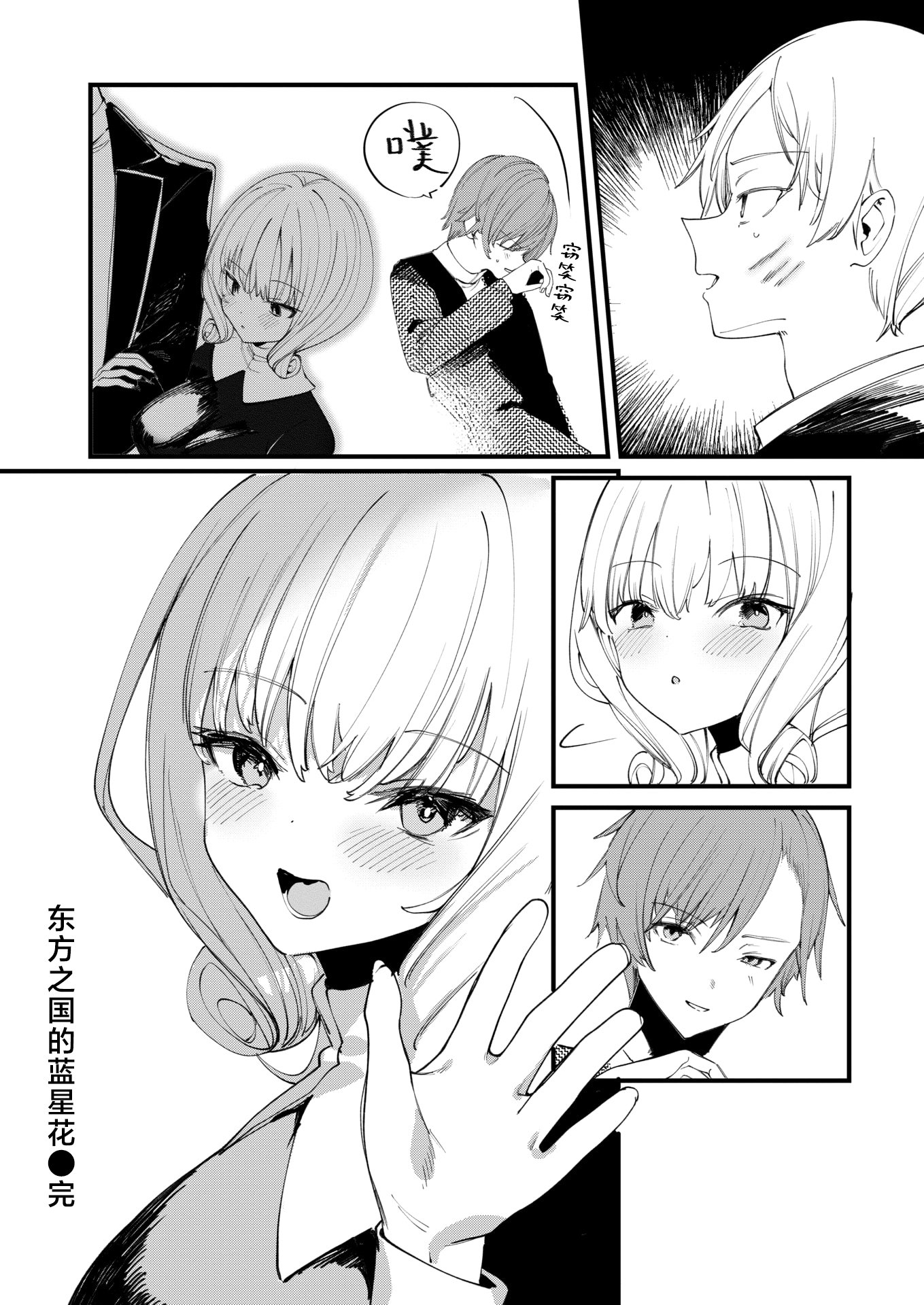 [1号] 東の国のオクスペタルム (コミックゼロス #117) [中国翻訳] [DL版] [Sky110036个人汉化] [無修正]