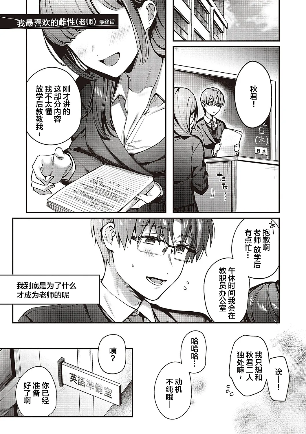 [よしとら] ぼくの大好きな雌(センセイ) 最終話 (ケダモノ淫モラリズム)｜我最喜欢的雌性(老师) 最终话 [我一个人汉化] [DL版]