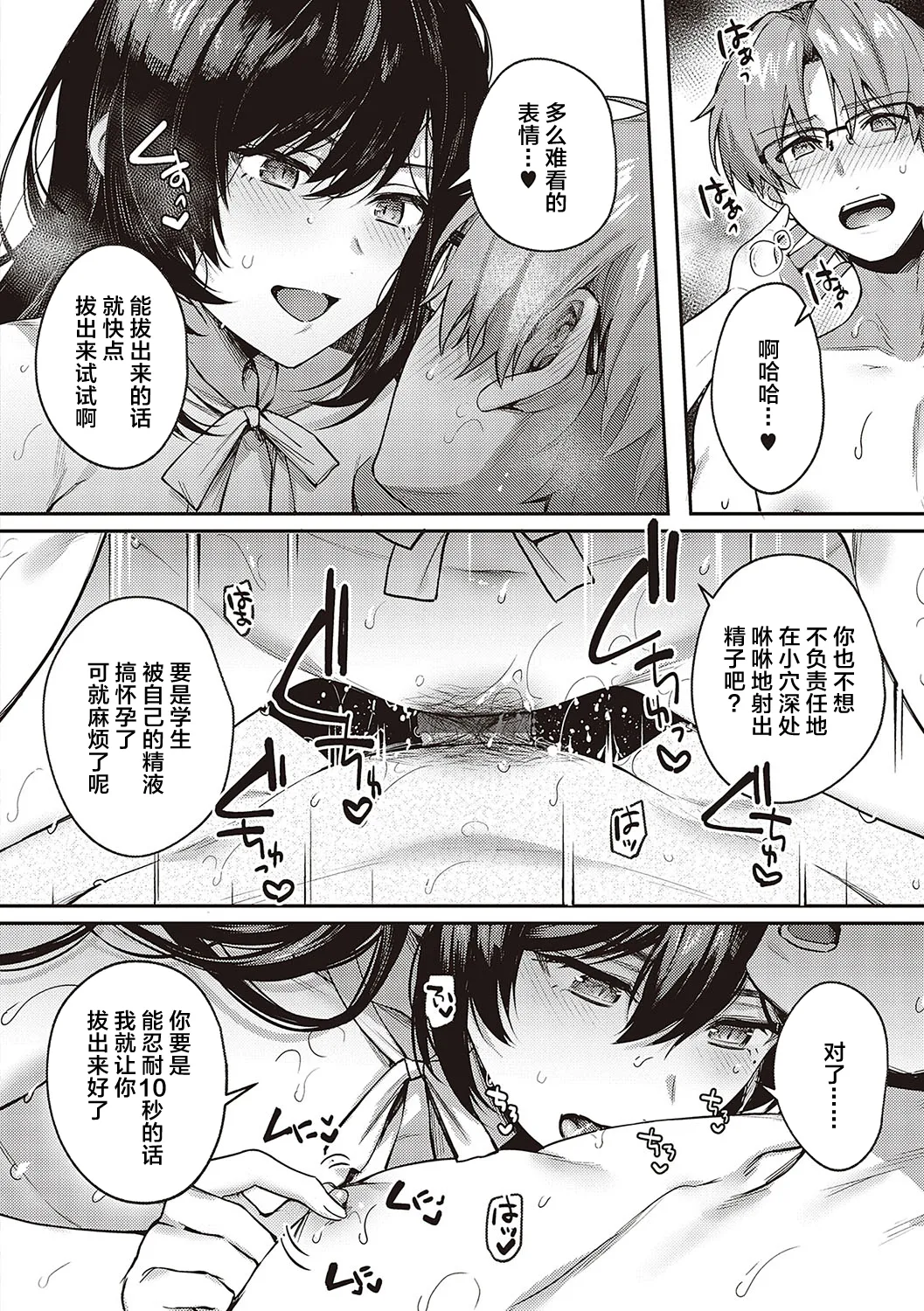 [よしとら] ぼくの大好きな雌(センセイ) 最終話 (ケダモノ淫モラリズム)｜我最喜欢的雌性(老师) 最终话 [我一个人汉化] [DL版]