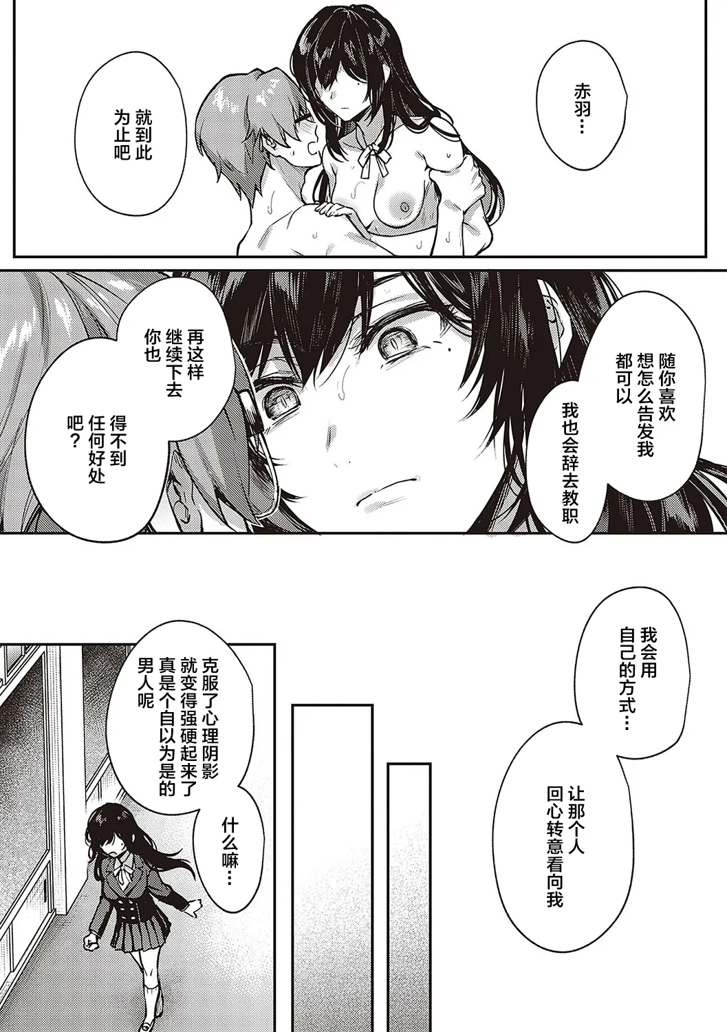 [よしとら] ぼくの大好きな雌(センセイ) 最終話 (ケダモノ淫モラリズム)｜我最喜欢的雌性(老师) 最终话 [我一个人汉化] [DL版]