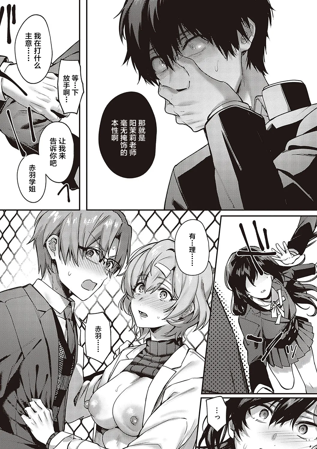 [よしとら] ぼくの大好きな雌(センセイ) 最終話 (ケダモノ淫モラリズム)｜我最喜欢的雌性(老师) 最终话 [我一个人汉化] [DL版]