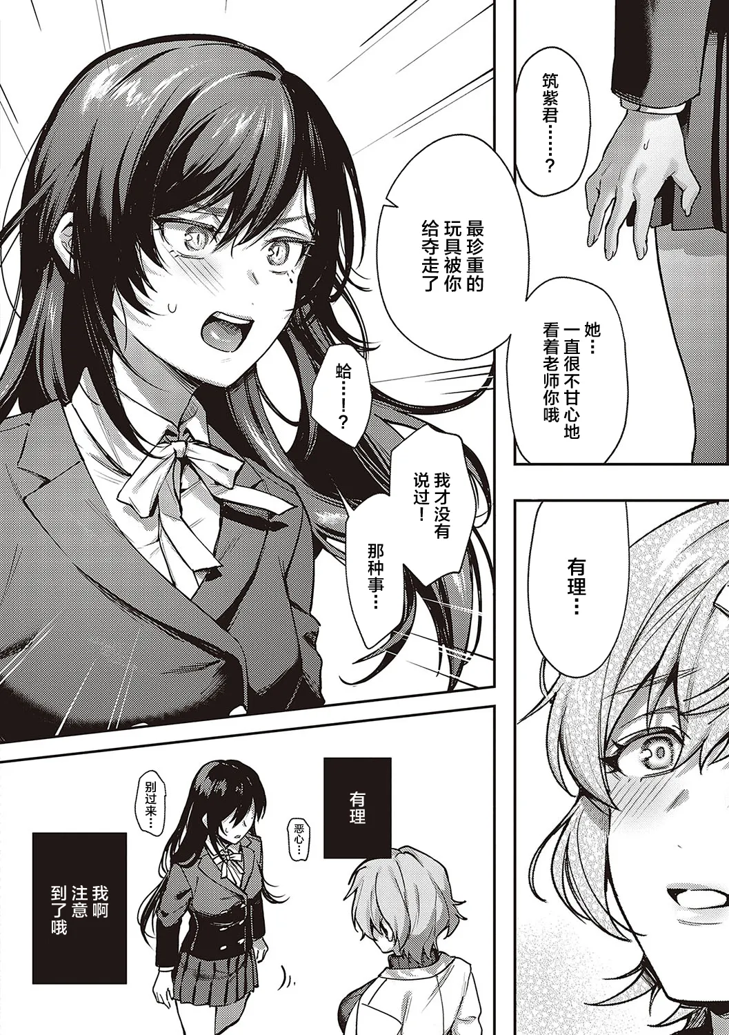 [よしとら] ぼくの大好きな雌(センセイ) 最終話 (ケダモノ淫モラリズム)｜我最喜欢的雌性(老师) 最终话 [我一个人汉化] [DL版]