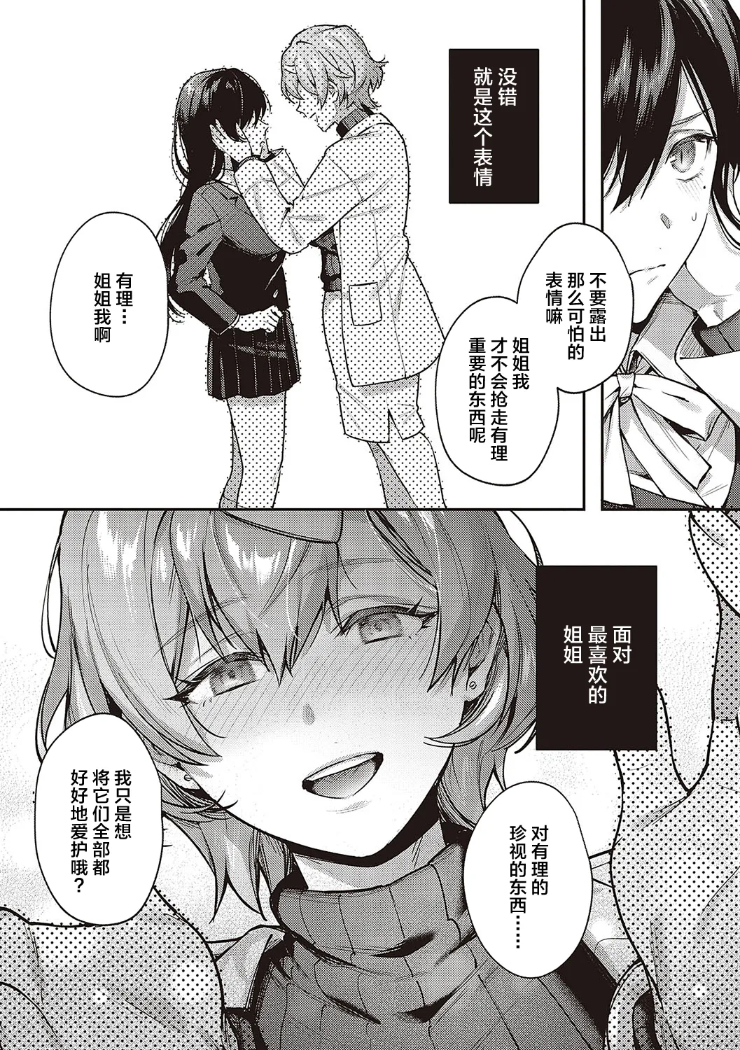 [よしとら] ぼくの大好きな雌(センセイ) 最終話 (ケダモノ淫モラリズム)｜我最喜欢的雌性(老师) 最终话 [我一个人汉化] [DL版]