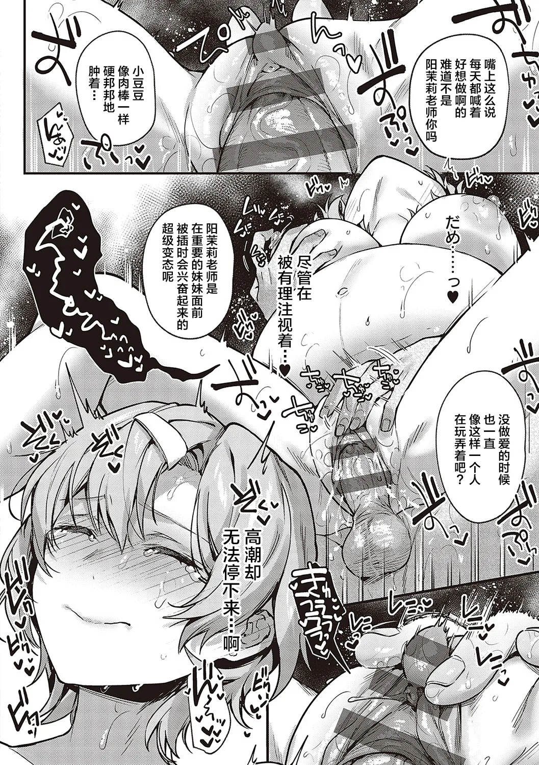 [よしとら] ぼくの大好きな雌(センセイ) 最終話 (ケダモノ淫モラリズム)｜我最喜欢的雌性(老师) 最终话 [我一个人汉化] [DL版]