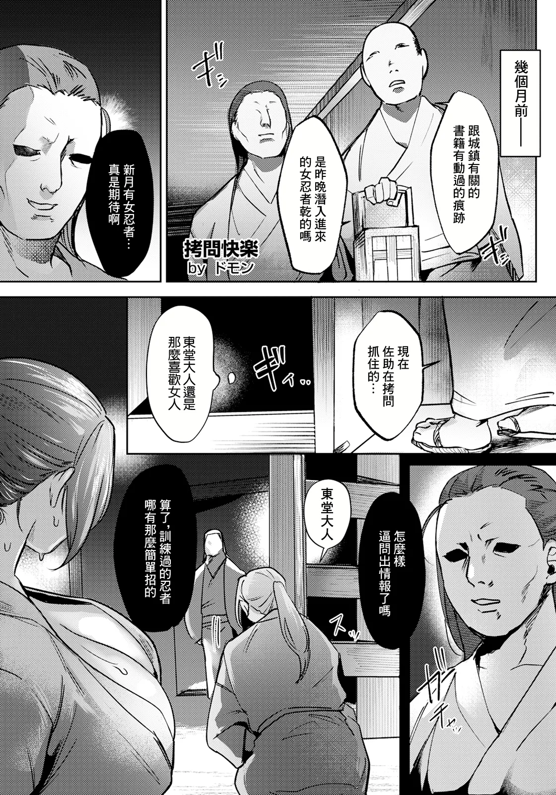 [ドモン] 拷問快楽~囚われのくノー~ (ANGEL 倶楽部 2024年12月号) [中国翻訳] [DL版]