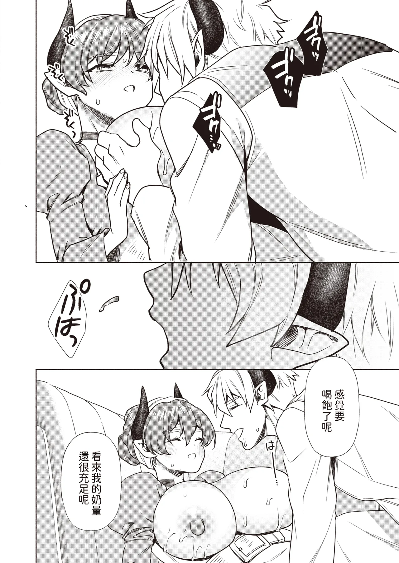 [椋]  どきどきのこにご用心？!  (異世快楽天 Vol.28) [中国翻訳]