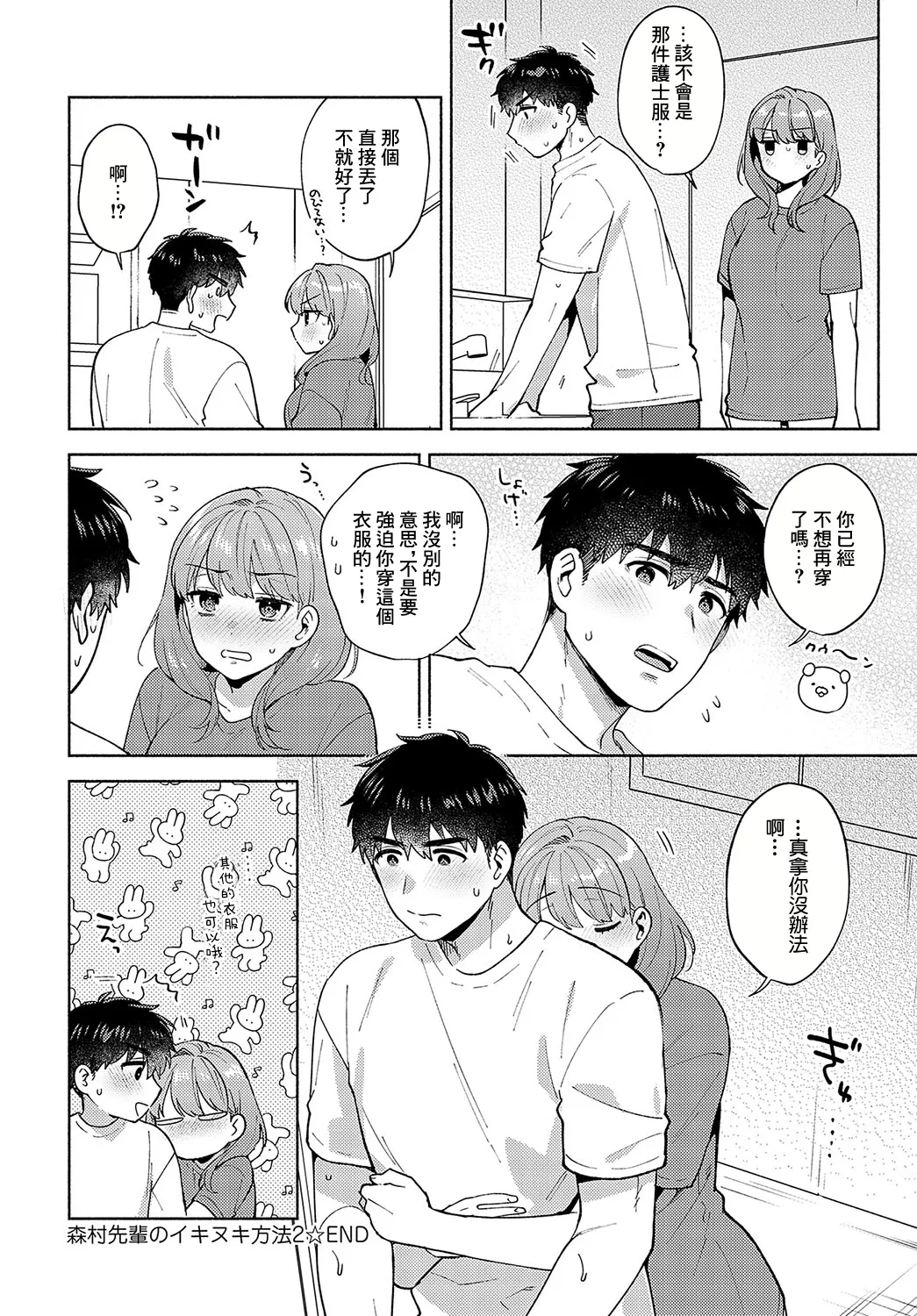 [ももずみ純] 森村先輩のイキヌキ方法2 (COMIC アンスリウム 2024年12月号) [中国翻訳] [DL版]