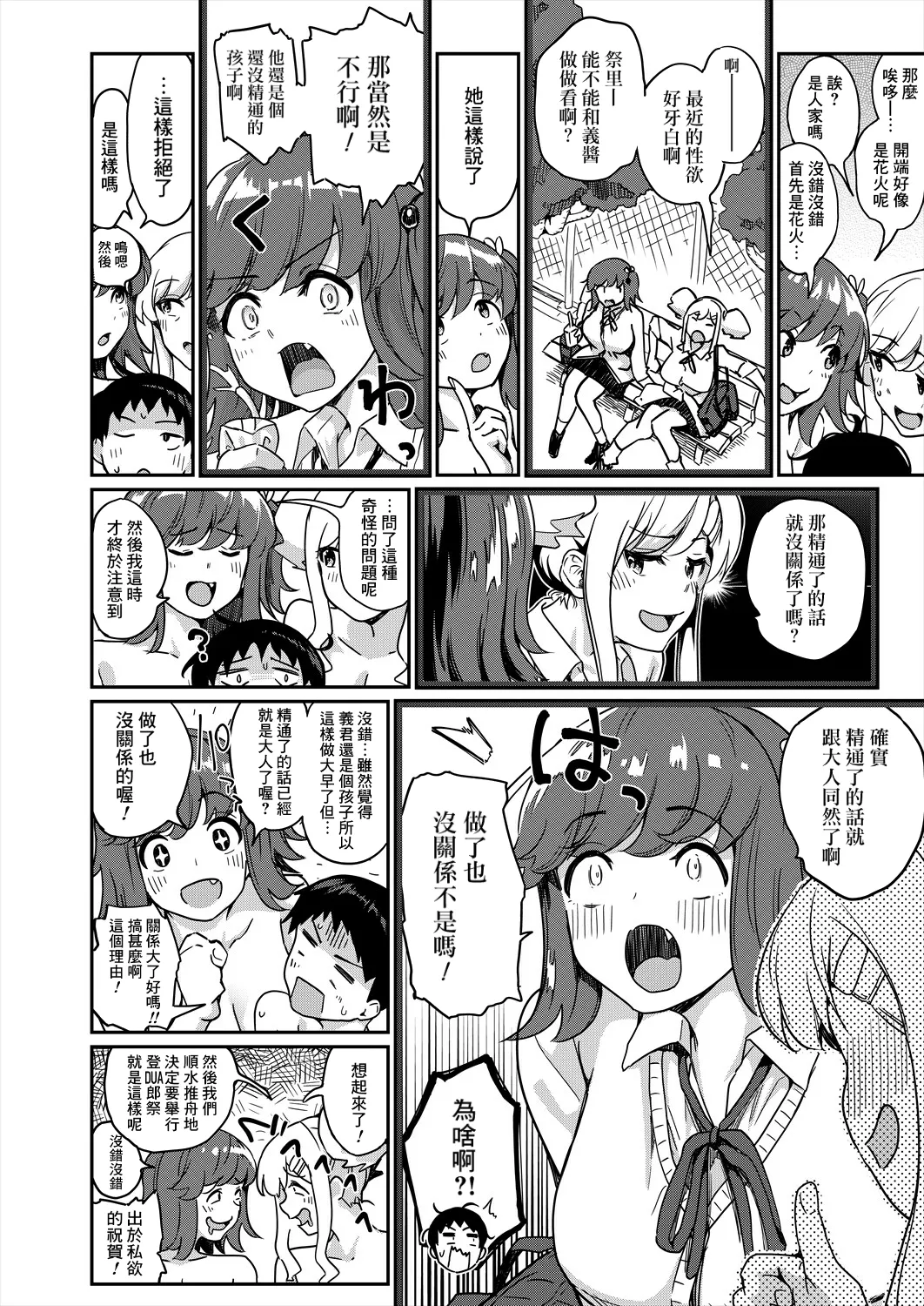 [田町三作] なんか姉ちゃん達が筆おろし祭りとか言い出した (前編) (COMIC 夢幻転生 2024年9月号) [Banana手工漢化] [DL版]