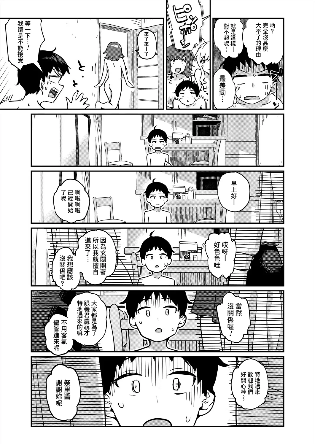 [田町三作] なんか姉ちゃん達が筆おろし祭りとか言い出した (前編) (COMIC 夢幻転生 2024年9月号) [Banana手工漢化] [DL版]