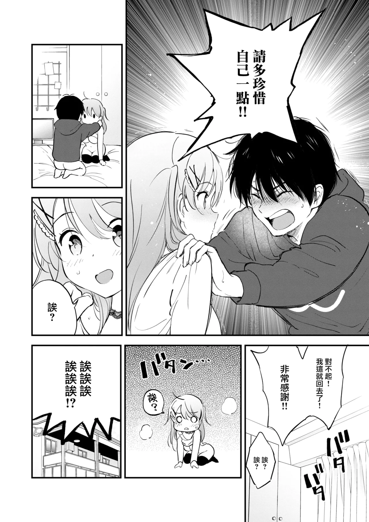 [つかこ] ラッキードラゴン (COMIC 快楽天ビースト 2024年1月号) [大鸟可不敢乱转汉化] [DL版]