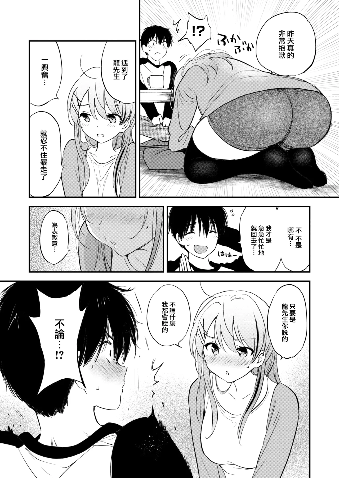 [つかこ] ラッキードラゴン (COMIC 快楽天ビースト 2024年1月号) [大鸟可不敢乱转汉化] [DL版]